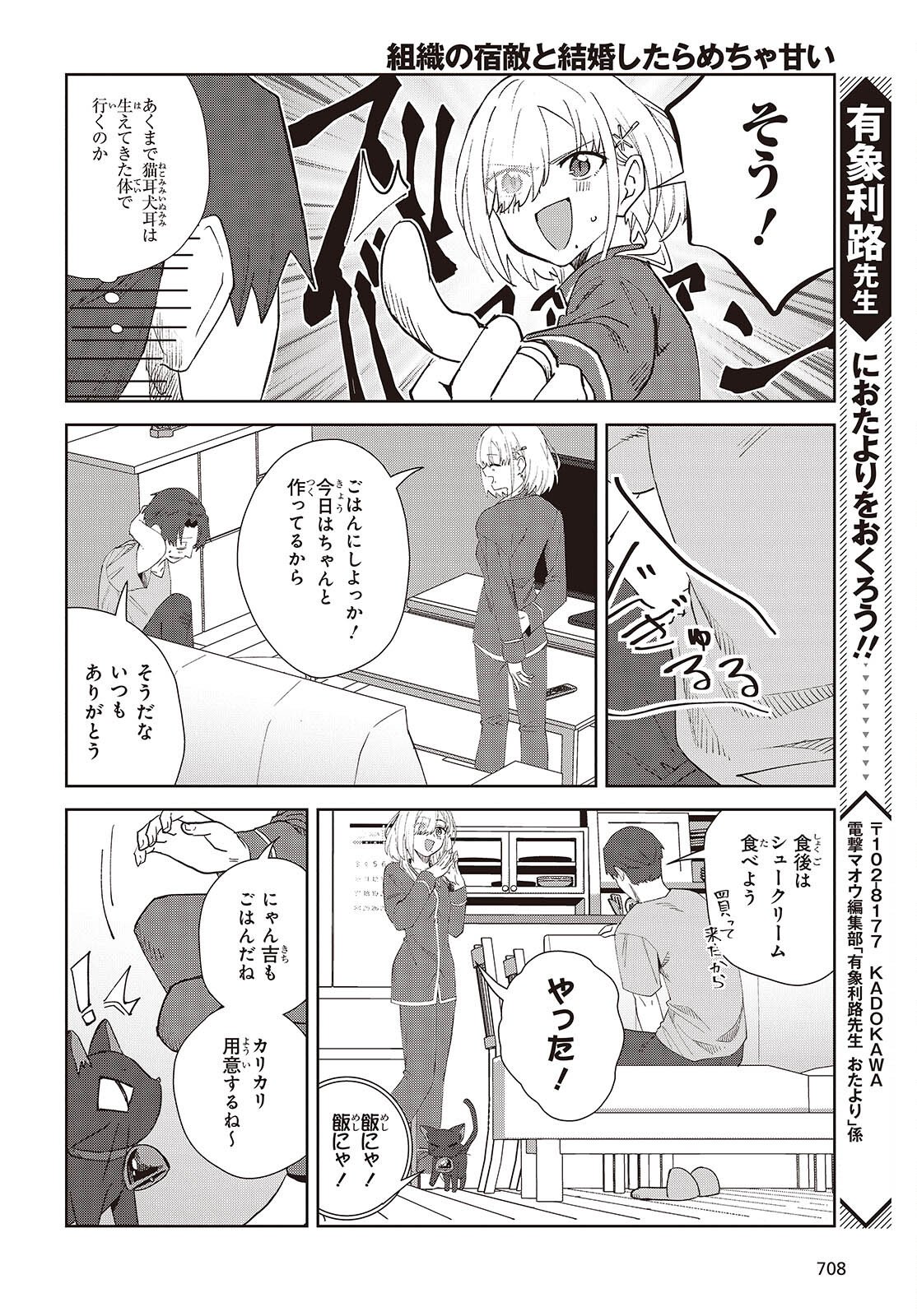 SOSHIKI NO SHUKUTEKI TO KEKKON SHITARA MECHA AMAI Chap 9.2 - Pic 24