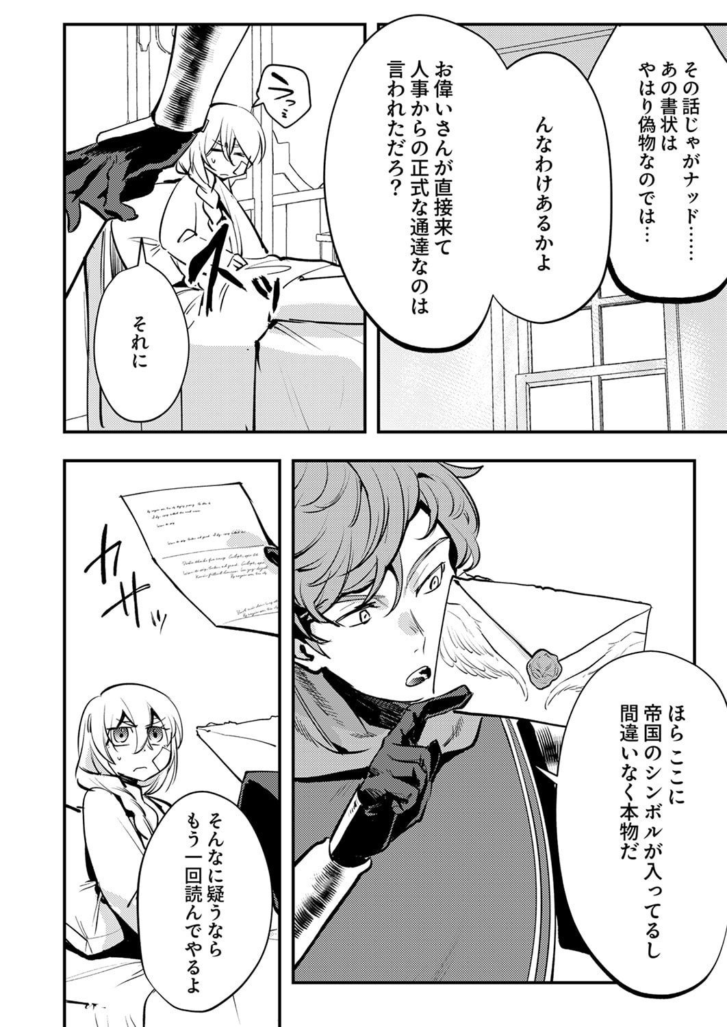 SHURA YOUJO NO EIYUUTAN: HANPASHA TO IWA RETA YOUHEI, YOUJO NI TENSEI SHITE NARIAGARU Chapter 11 page 6 - nihonkuni.com