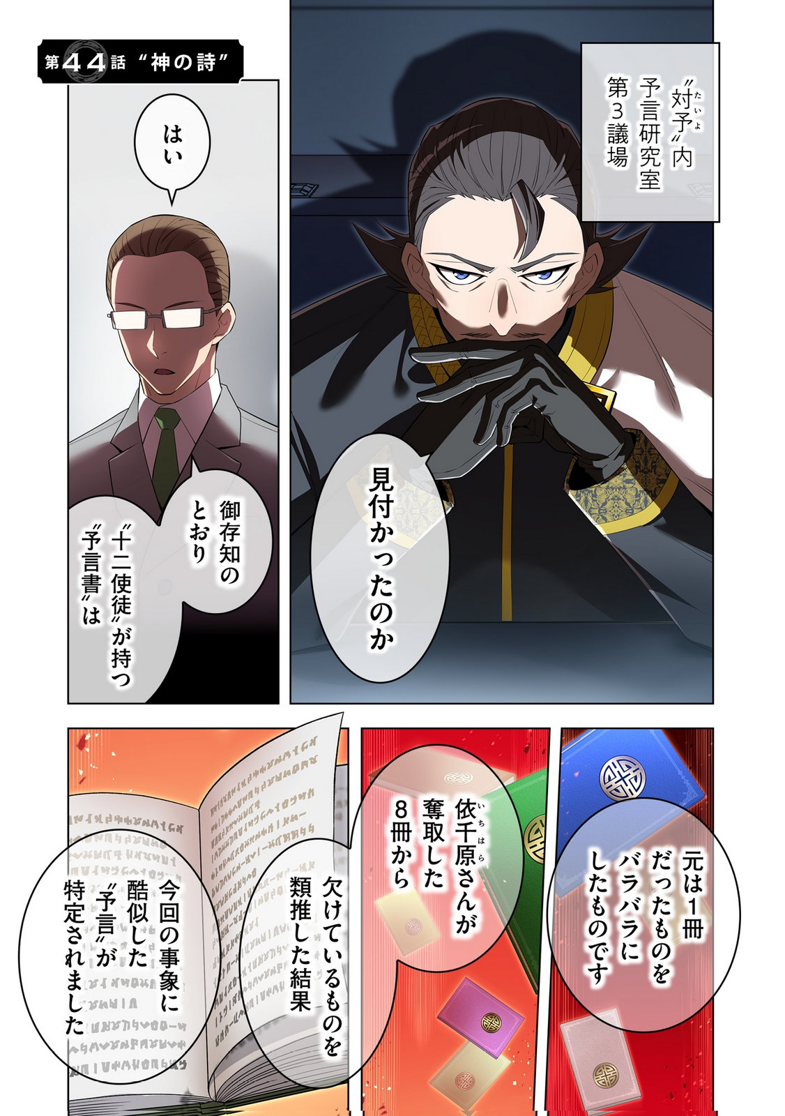 ORE DAKE SAIKYOU CHOUETSUSHA: ZEN SEKAI NO CHEAT SHISHOU NI MITOMERARETA Chapter 44 page 1 - nihonkuni.com