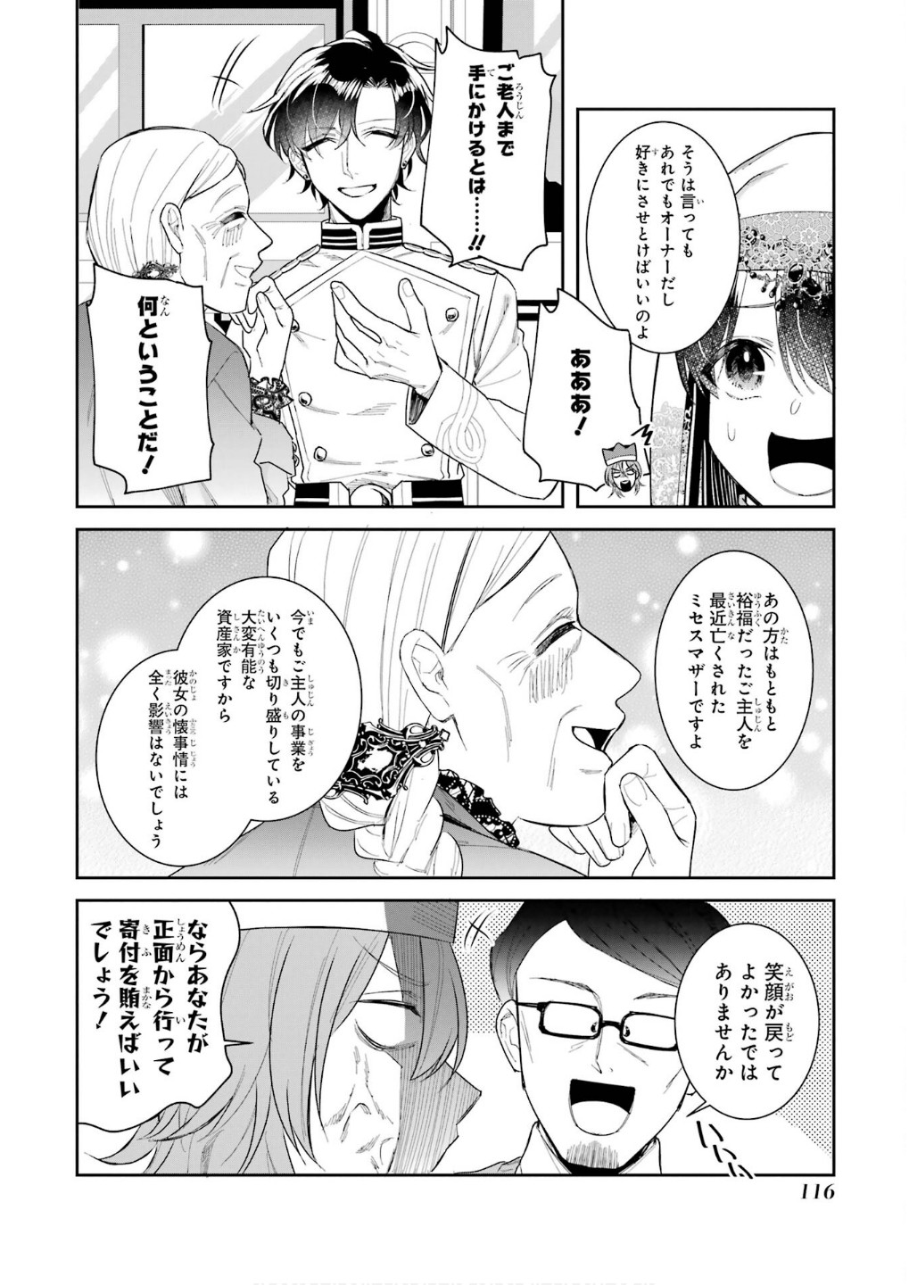SEIJO NO HAZU GA, DOUYARA NOTTORAREMASHITA Chapter 44 page 32 - nihonkuni.com