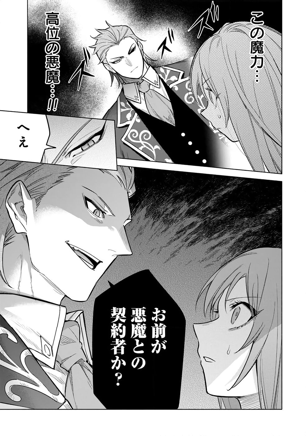 KYUUTEI MADOUSHI MINARAI WO YAMETE, MAHOU ITEM SHOKUNIN NI NARIMASU Chap 27 - Pic 31