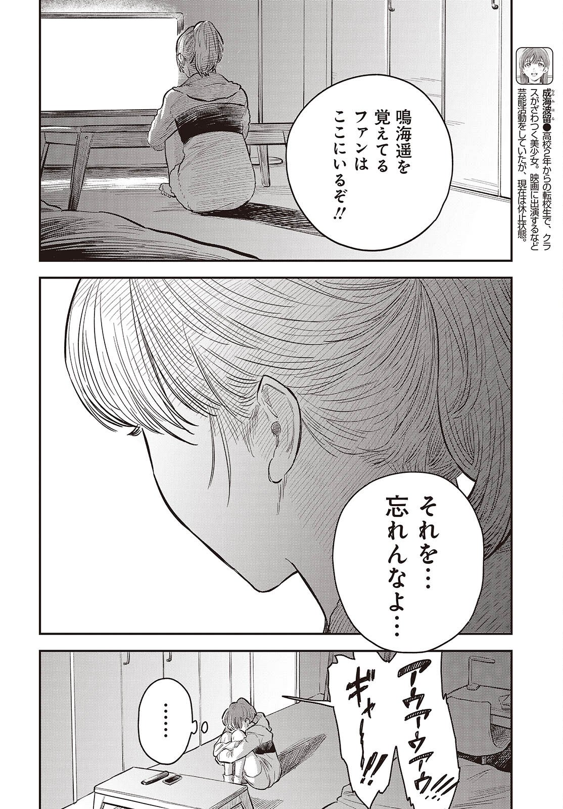 NAMI YORI MO ODAYAKA DE, HOSHI YORI MO AOKU Chapter 4 page 6 - nihonkuni.com