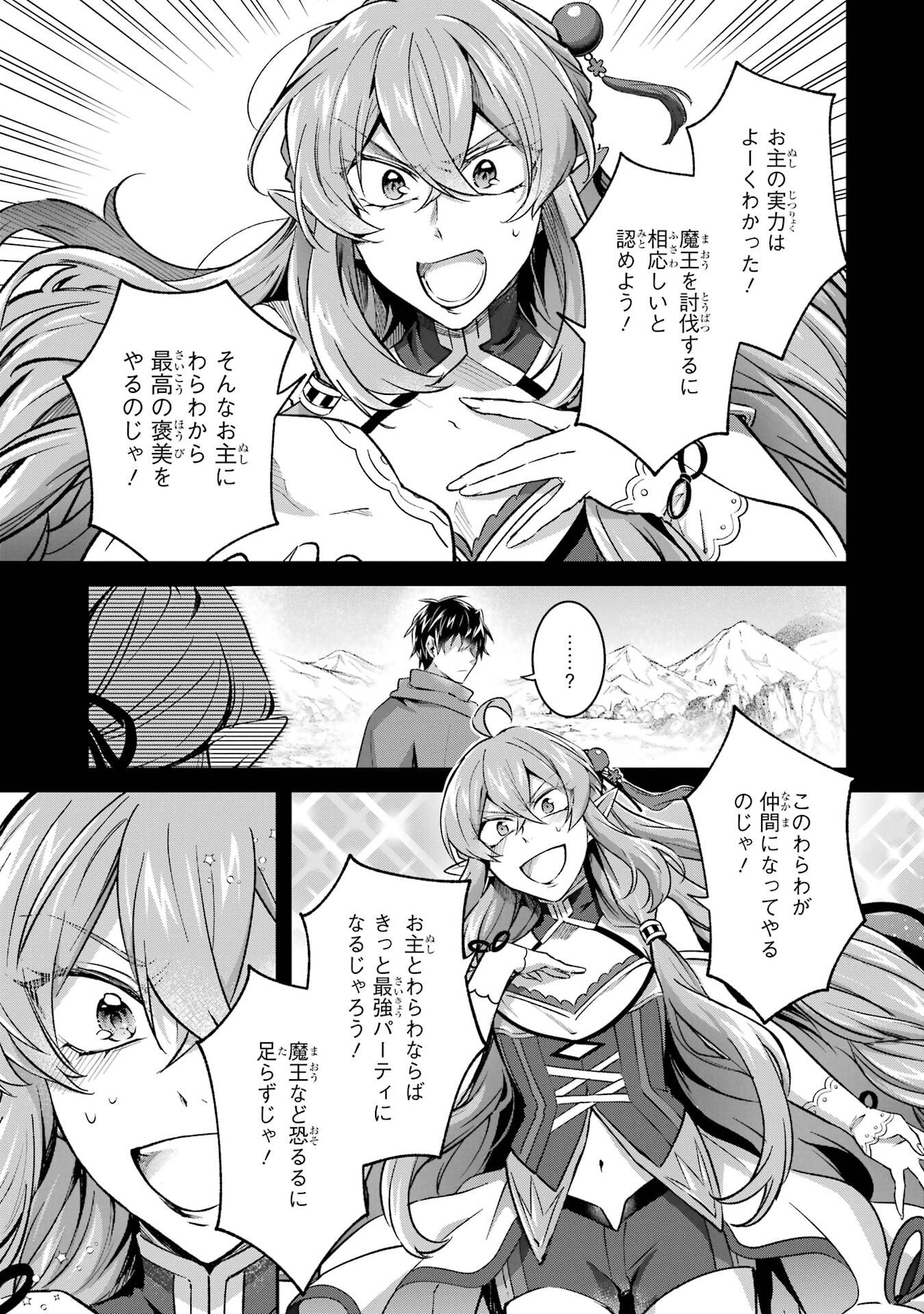 Read TENSEI YUUSHA NO KIMAMA TABI Chapter 27 [High Quality / Full] - Page 7 - nicomanga.net