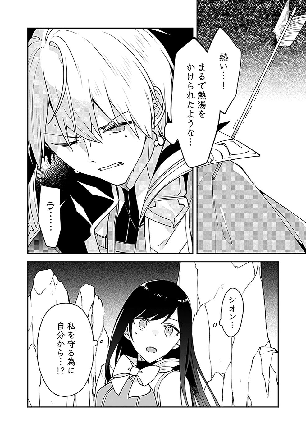 DUNGEON BATTLE ROYAL (MANGA) - RAW Chapter 42 - Page 2