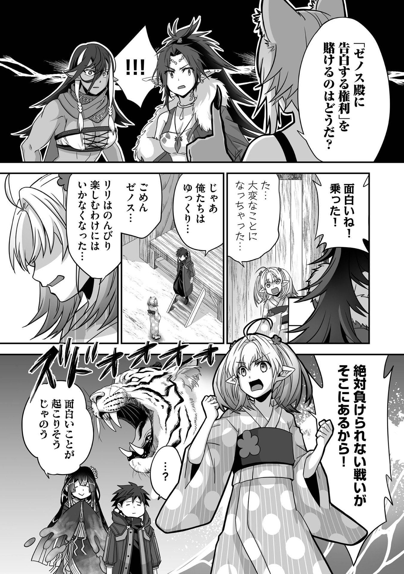 ISSHUN DE CHIRYOU SHITEITA NO NI YAKUTATAZU TO TSUIHOU SARETA TENSAI CHIYUSHI, YAMI HEALER TOSHITE TANOSHIKU IKIRU Chap 28 - Pic 17