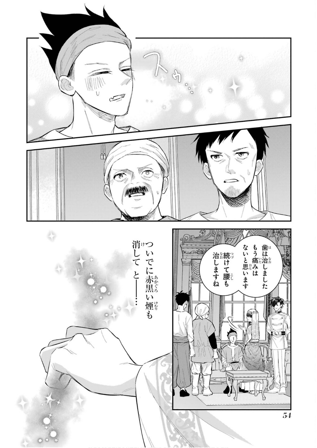 SEIJO NO HAZU GA, DOUYARA NOTTORAREMASHITA Chapter 43 page 12 - nihonkuni.com