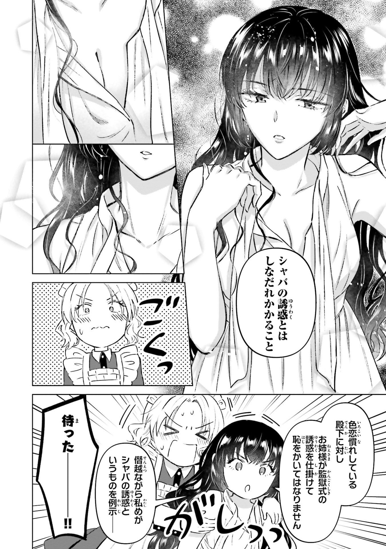 SHABA NO "FUTSUU" WA MUZUKASHII Chapter 62 page 14 - nihonkuni.com