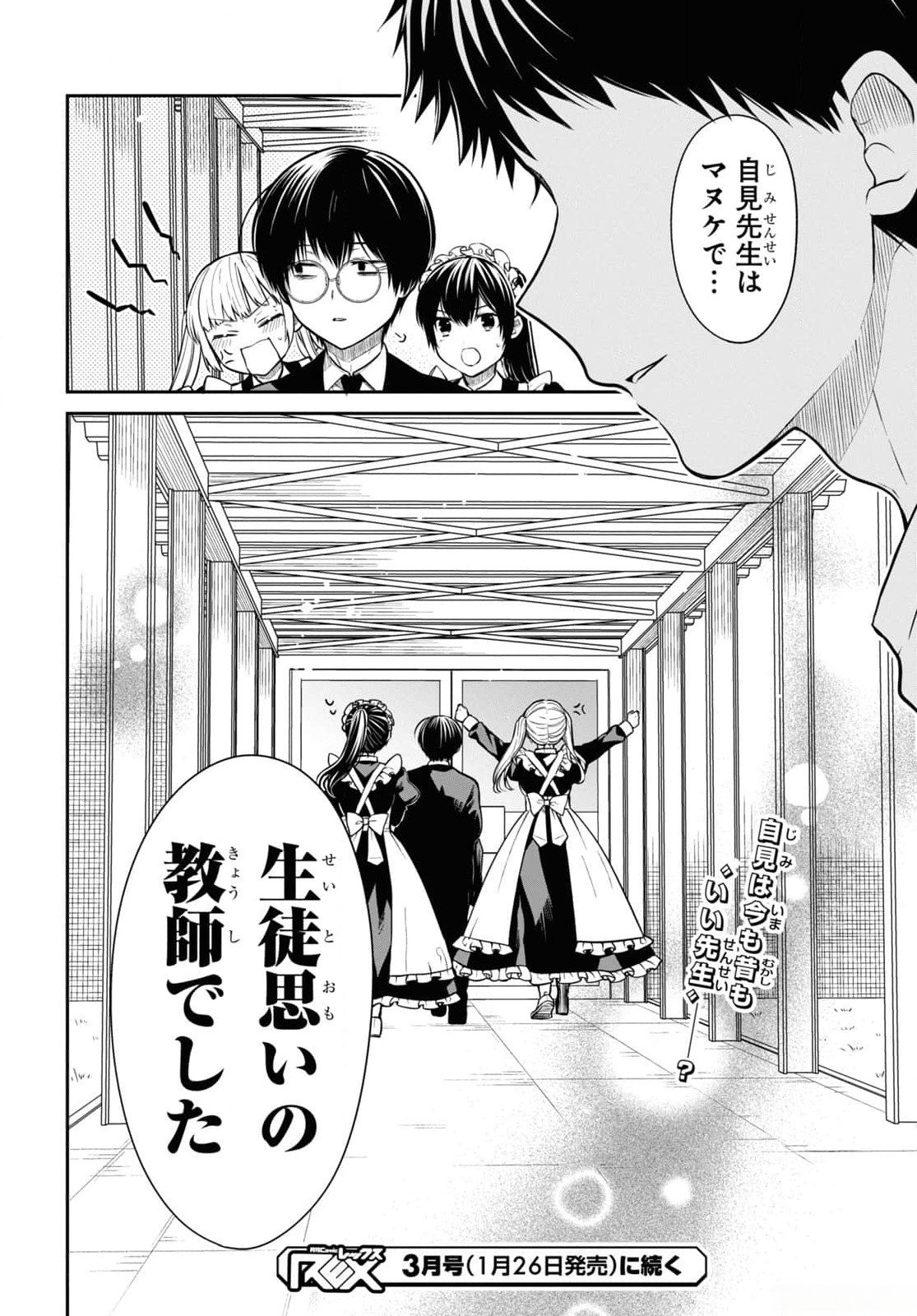 1-NEN A-GUMI NO MONSTER - RAW Chapter 67 - Page 30