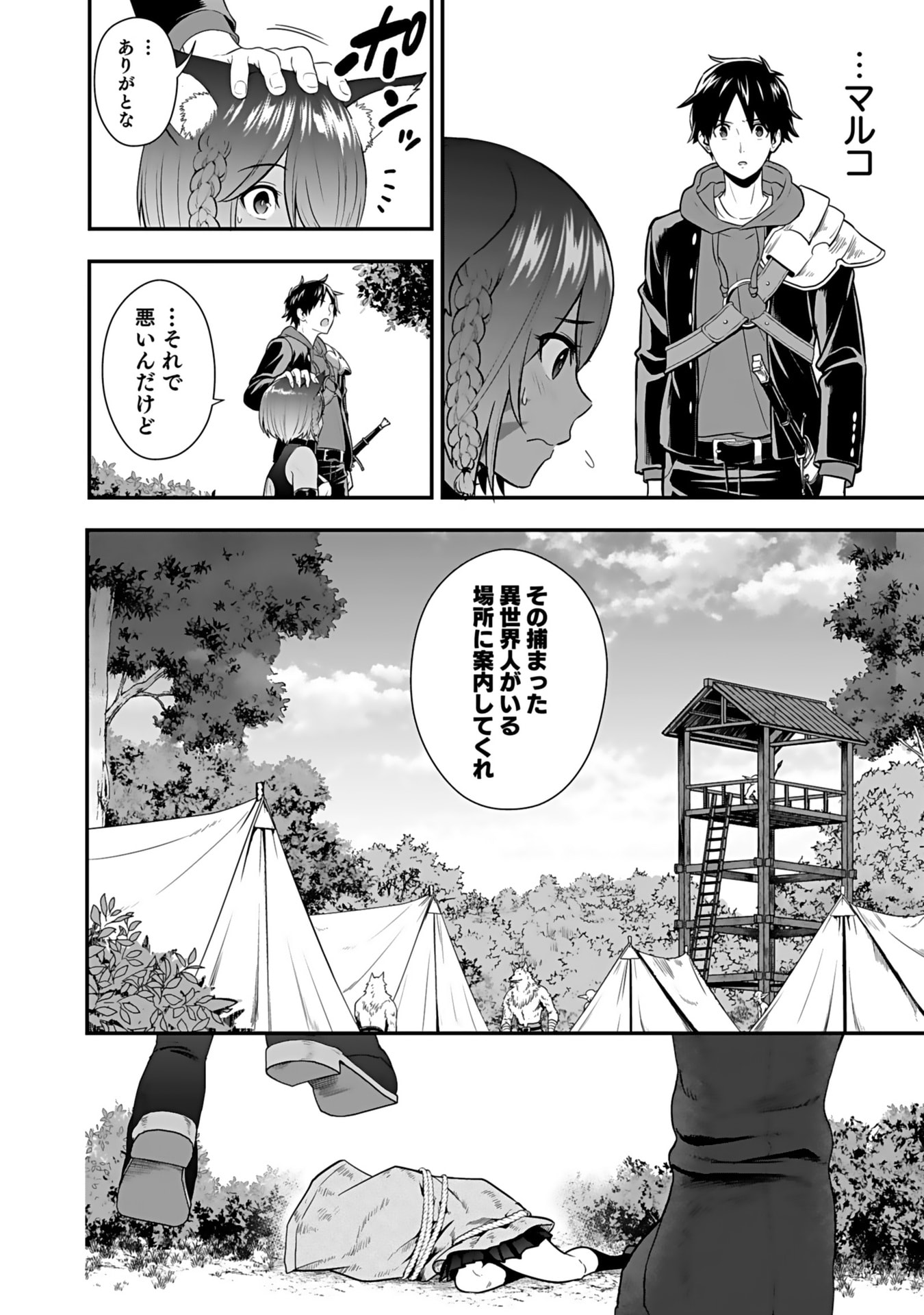 ISEKAI CLASS SHOUKAN SARETARA R1○ NO SKILL WO KAKUTOKU SHITA NO DE,○RITAI HOUDAI SASETEMORAIMASU! Chap 15 - Pic 16