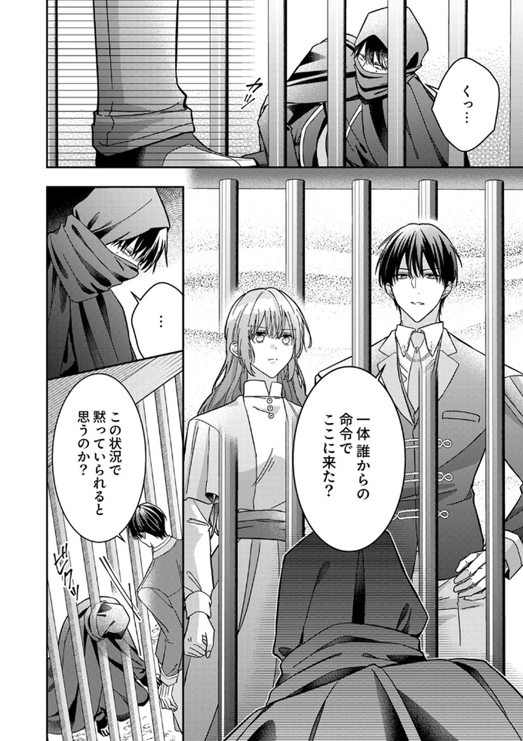 KONSE DE WA, HITORI DE IKIYOU TO OMOIMASU. SONO HAZU GA... Chapter 10 - Page 12