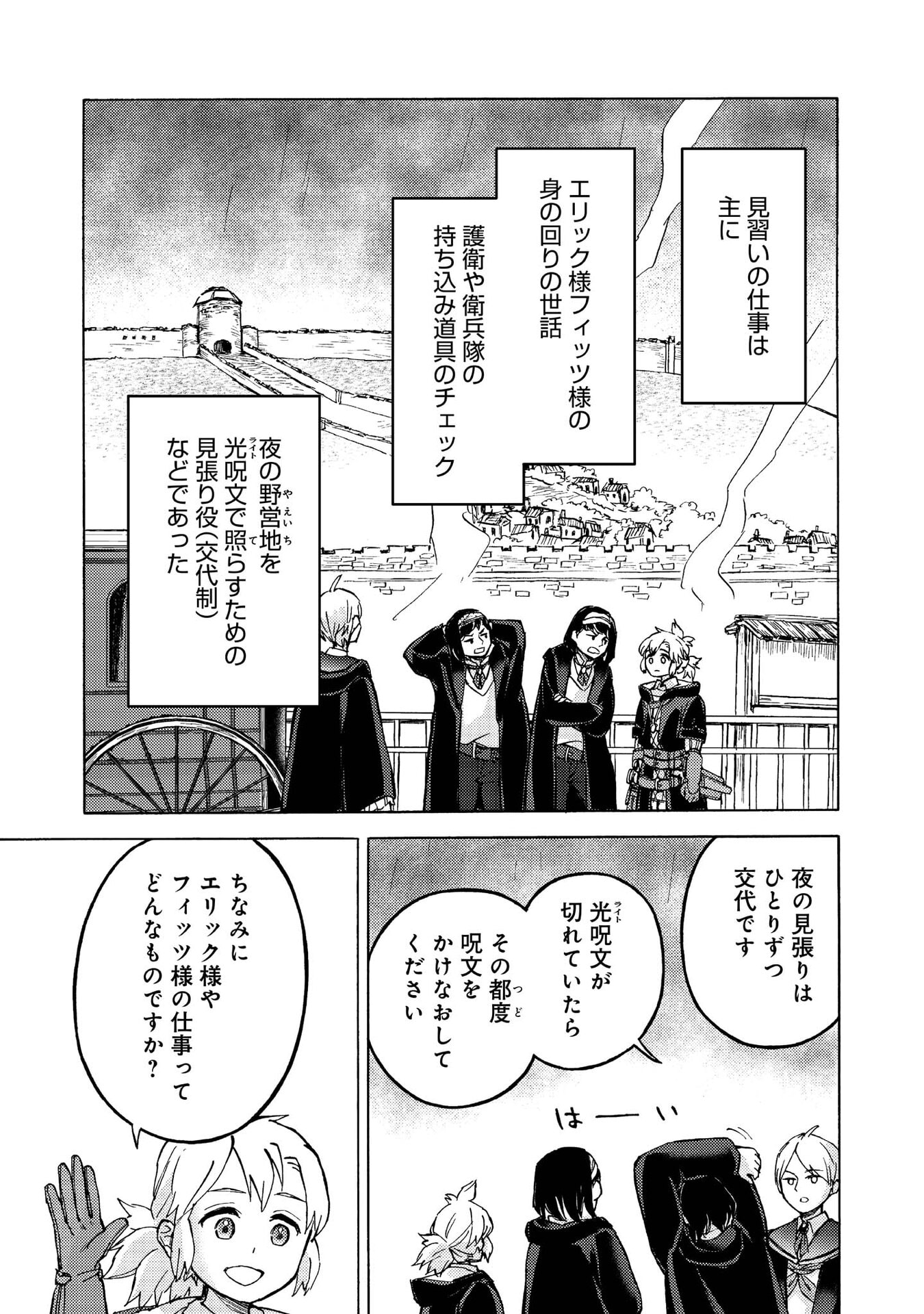 BOUKENSHA AL: AITSU NO MAHOU WA OKASHII Chapter 12 page 17 - nihonkuni.com