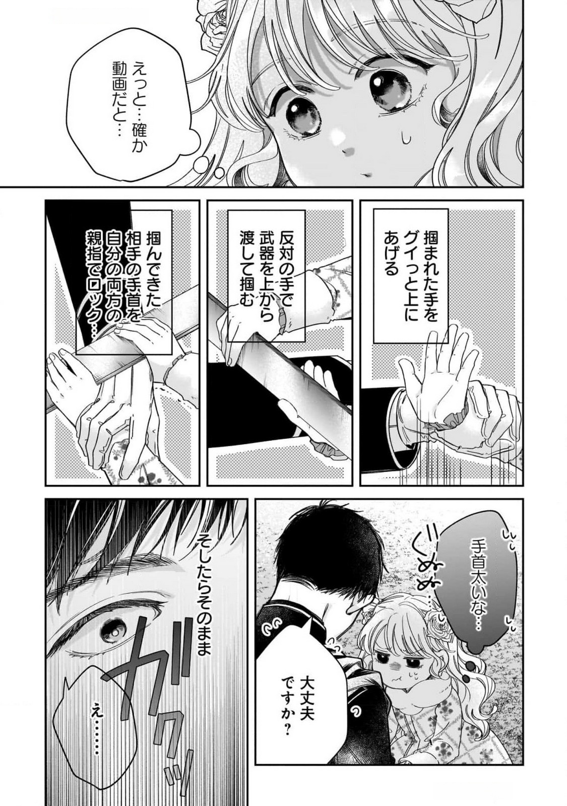 KONYAKUSHA-SAMA SASHIAGEMASU: HEROINE TOUJOU MADE MACHIMASEN Chap 10 - Pic 11