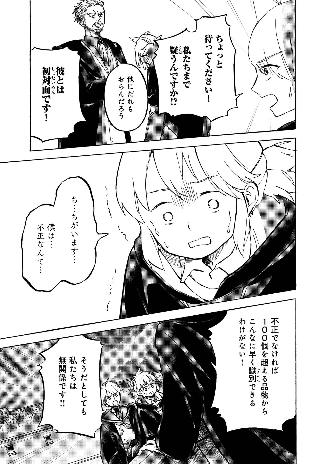 BOUKENSHA AL: AITSU NO MAHOU WA OKASHII Chapter 11 page 19 - nihonkuni.com