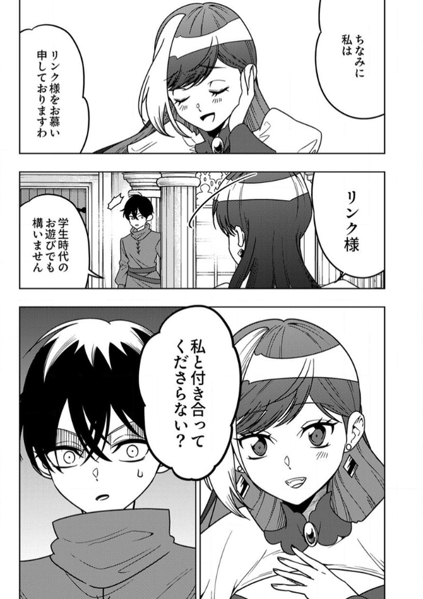 TOKI NO ORI: SHI NI MODORI NO REISOU TSUKAI, [COPY] NOURYOKU DE SAIKYOU E TO ITARU Chapter 10 - Page 17
