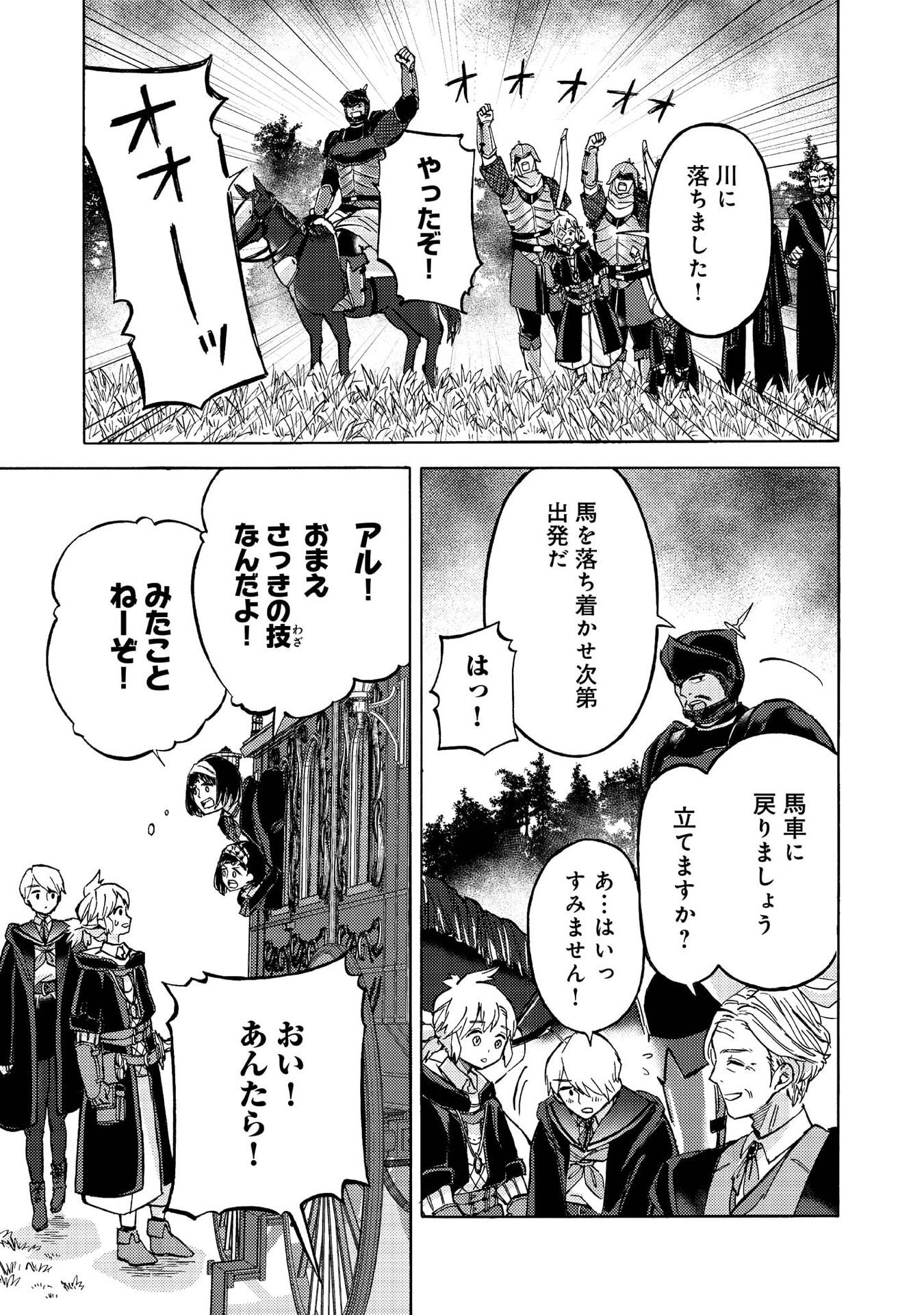 BOUKENSHA AL: AITSU NO MAHOU WA OKASHII Chapter 13 page 19 - nihonkuni.com