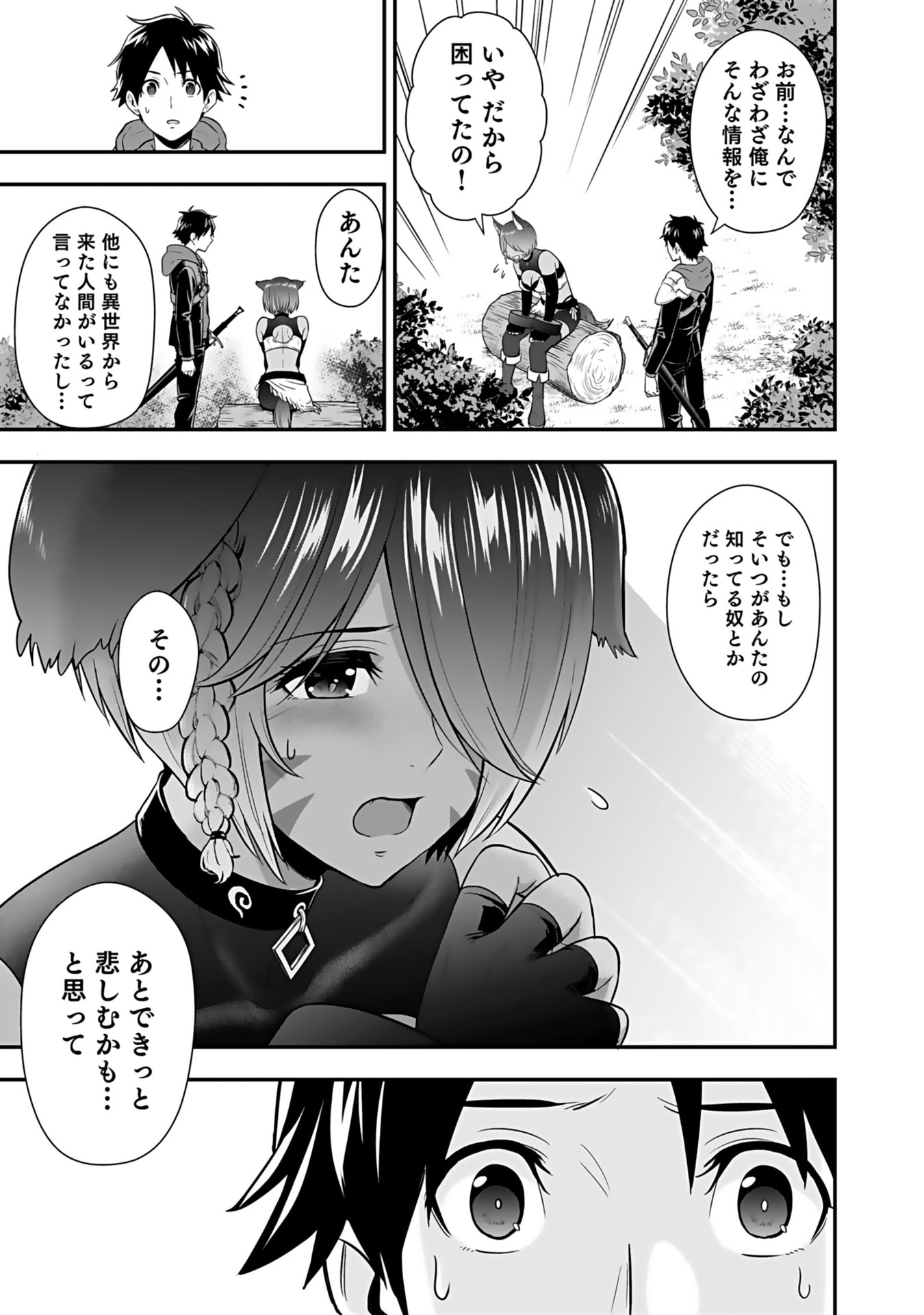 ISEKAI CLASS SHOUKAN SARETARA R1○ NO SKILL WO KAKUTOKU SHITA NO DE,○RITAI HOUDAI SASETEMORAIMASU! Chap 15 - Pic 15