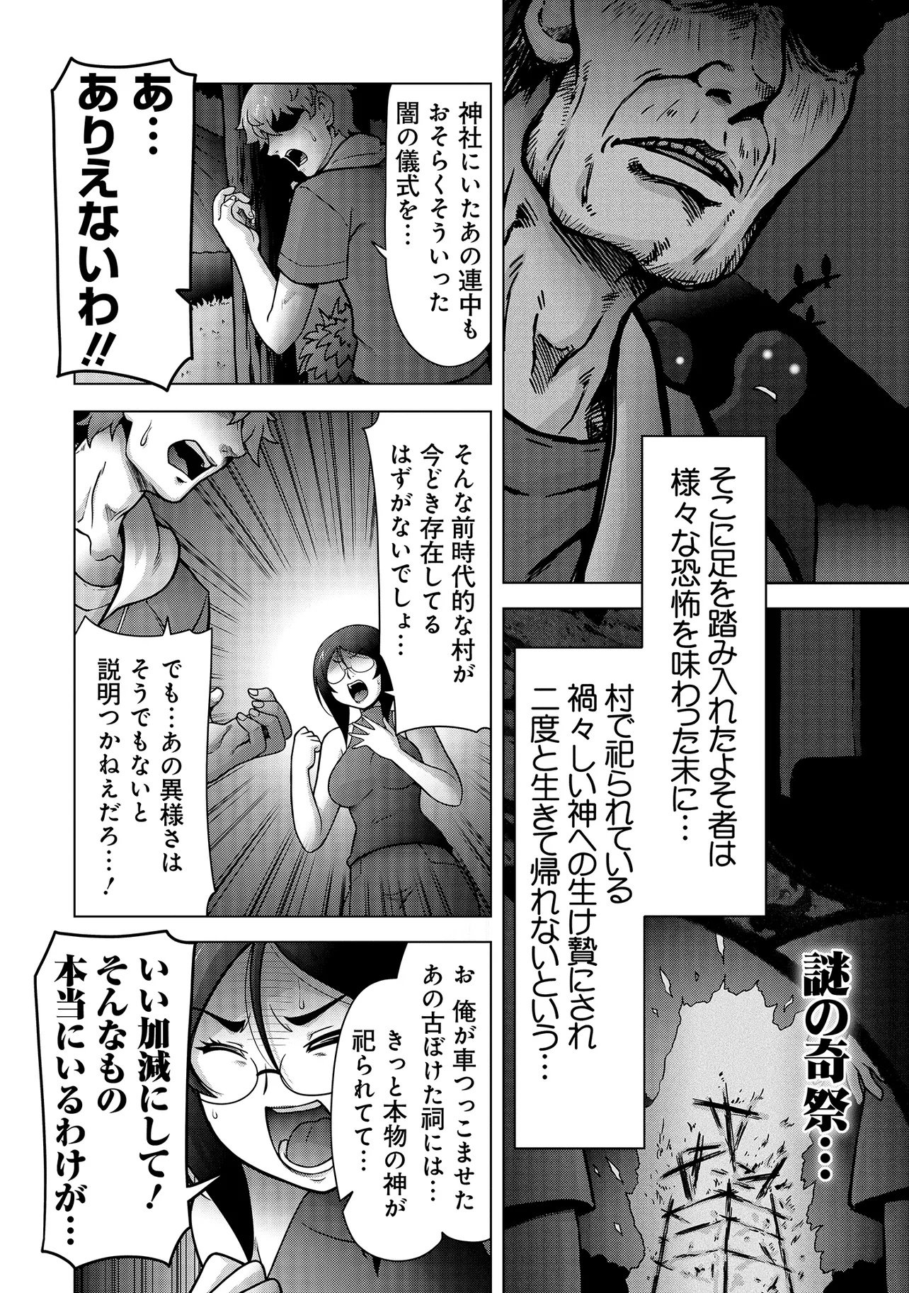 INSHUUKEI JASHINSAMA MEIRYU CHAN Chapter 1 page 9 - nihonkuni.com