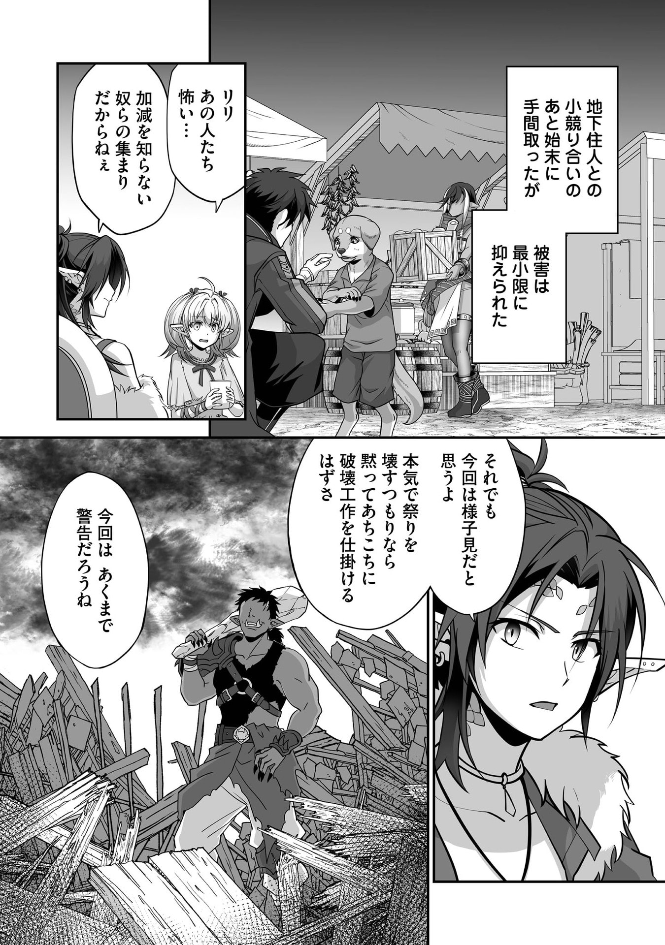 ISSHUN DE CHIRYOU SHITEITA NO NI YAKUTATAZU TO TSUIHOU SARETA TENSAI CHIYUSHI, YAMI HEALER TOSHITE TANOSHIKU IKIRU Chap 29 - Pic 12