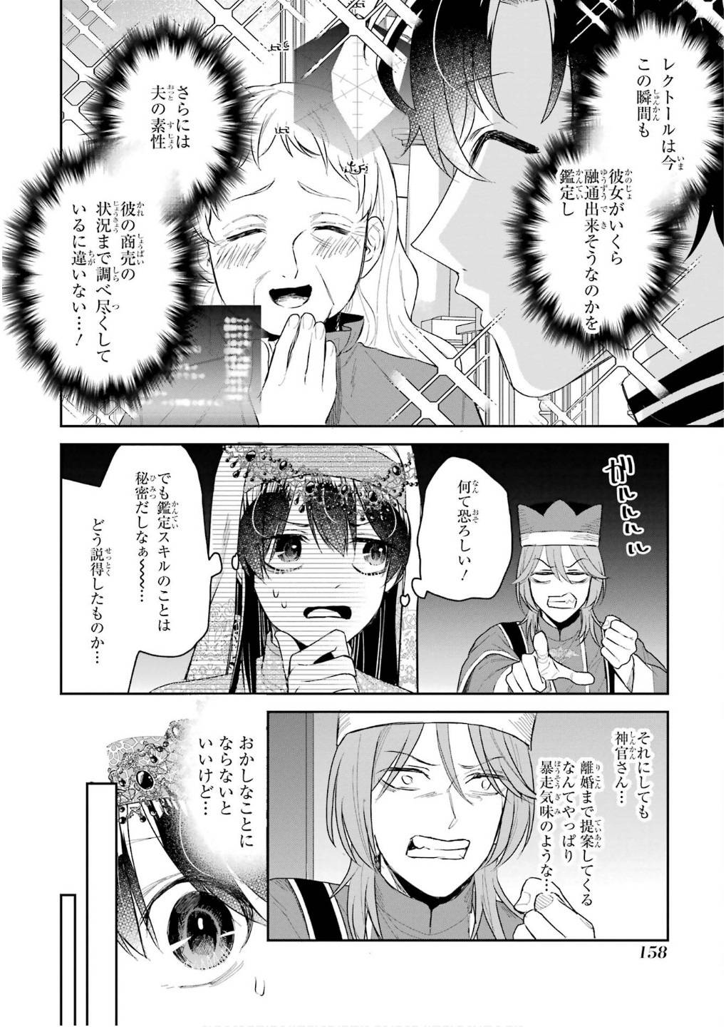 SEIJO NO HAZU GA, DOUYARA NOTTORAREMASHITA Chapter 45 page 36 - nihonkuni.com