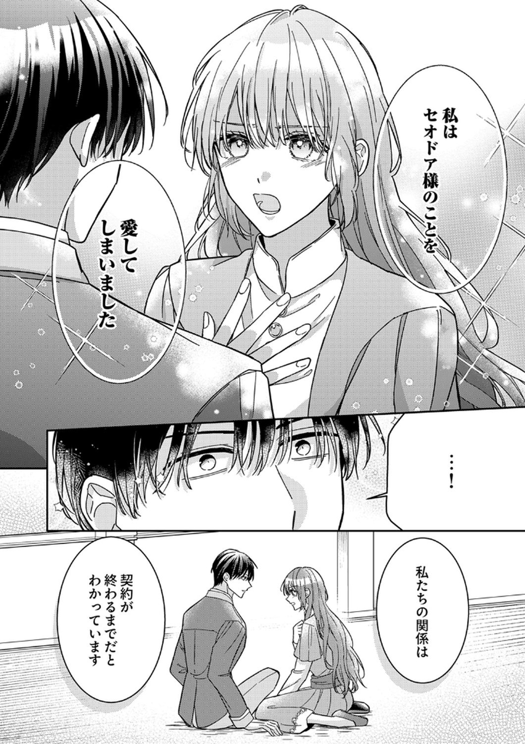 KONSE DE WA, HITORI DE IKIYOU TO OMOIMASU. SONO HAZU GA... Chapter 10 - Page 6