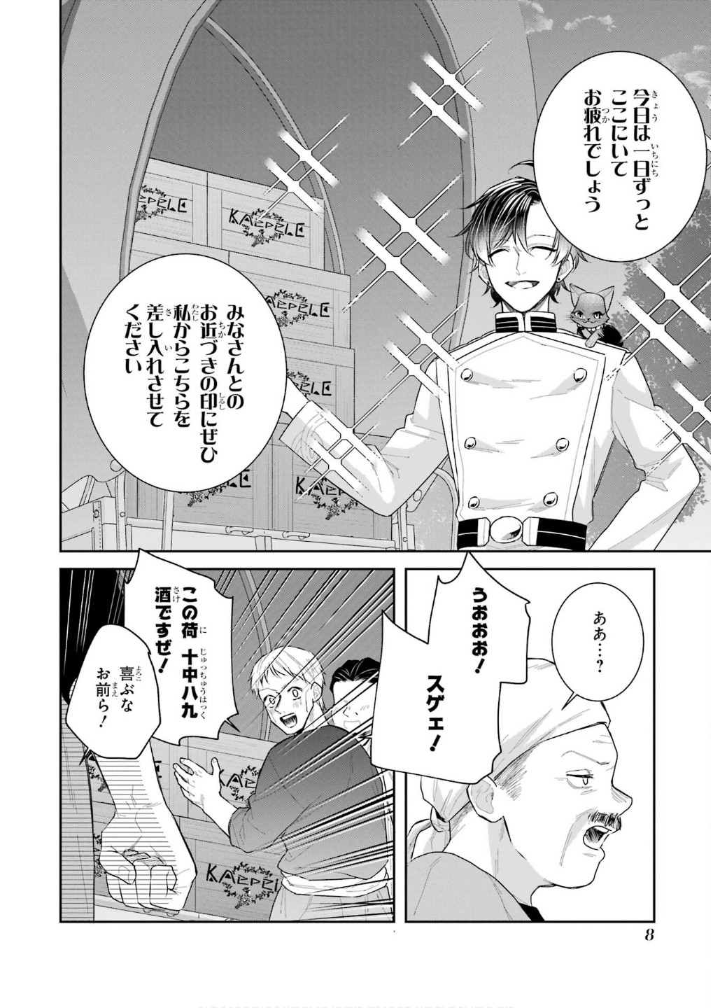 SEIJO NO HAZU GA, DOUYARA NOTTORAREMASHITA Chapter 42 page 6 - nihonkuni.com