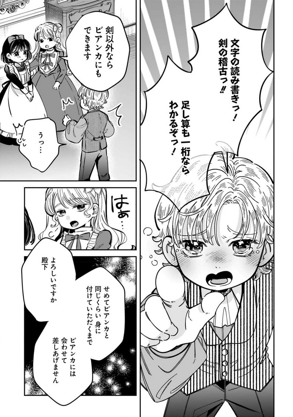 KONYAKUSHA-SAMA SASHIAGEMASU: HEROINE TOUJOU MADE MACHIMASEN Chap 12 - Pic 27