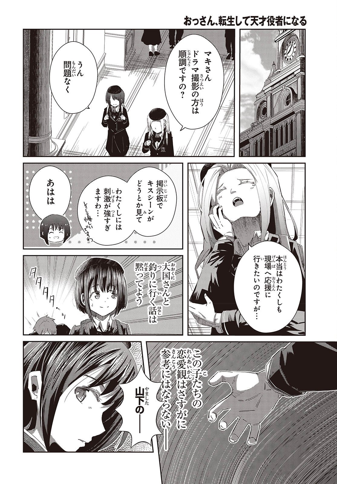 OSSAN, TENSEI SHITE TENSAI YAKUSHA NI NARU Chapter 47 page 4 - nihonkuni.com