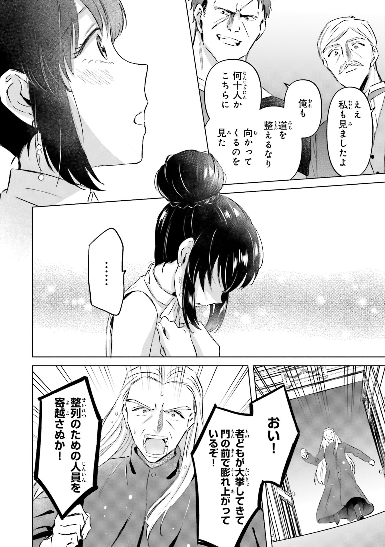 SHABA NO "FUTSUU" WA MUZUKASHII Chapter 67 page 24 - nihonkuni.com