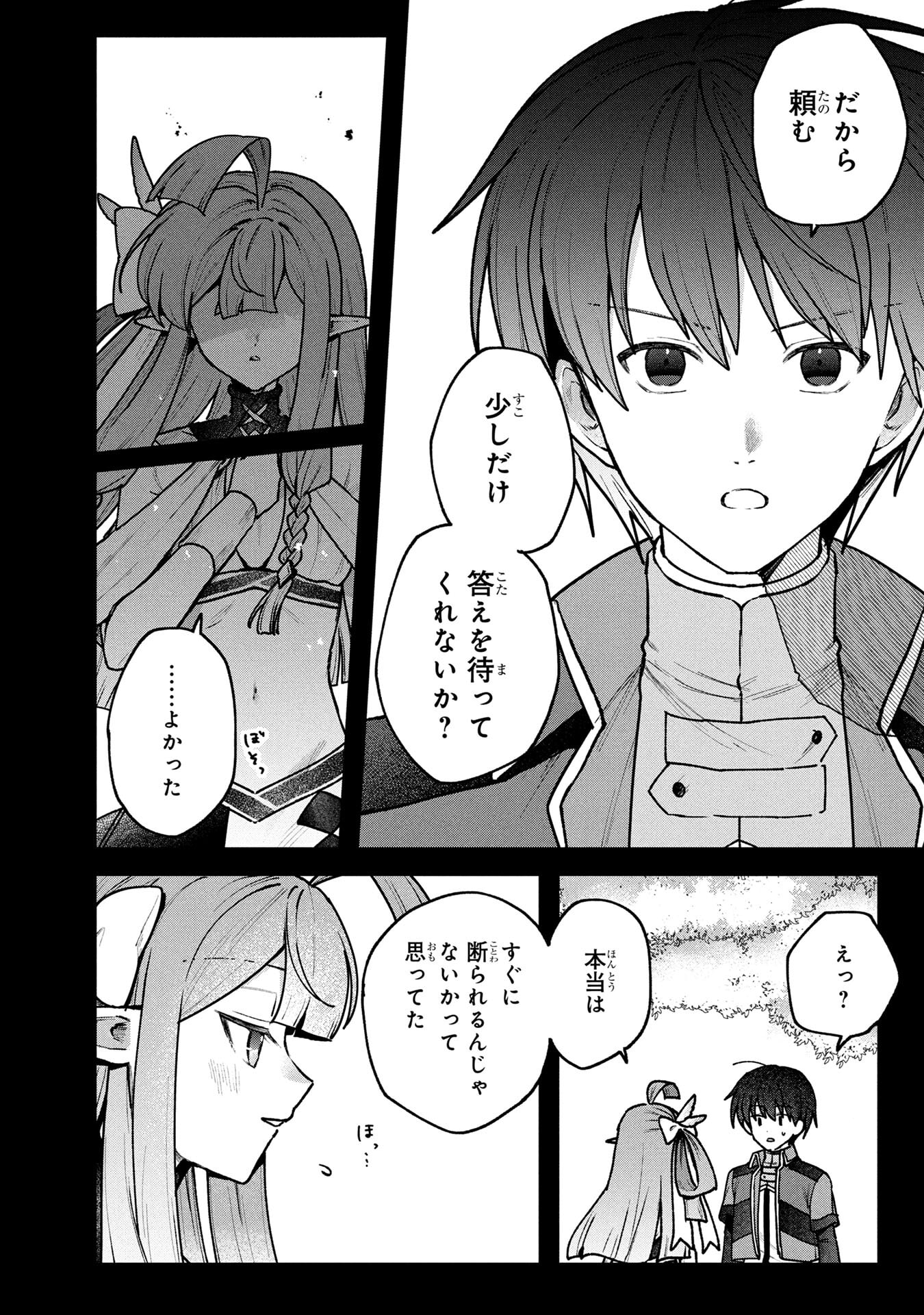 STATUS ALL INFINITY: ∞ TSUKAI NO SAIKYOU NOURYOKU-SHA, ISEKAI WO JIYUU KIMAMA NI KURASHIMASU! Chapter 71 page 14 - nihonkuni.com