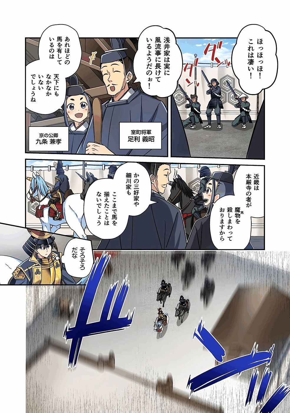 Nobunaga no Imouto ga Ore no Yome Chap 38 - Pic 4