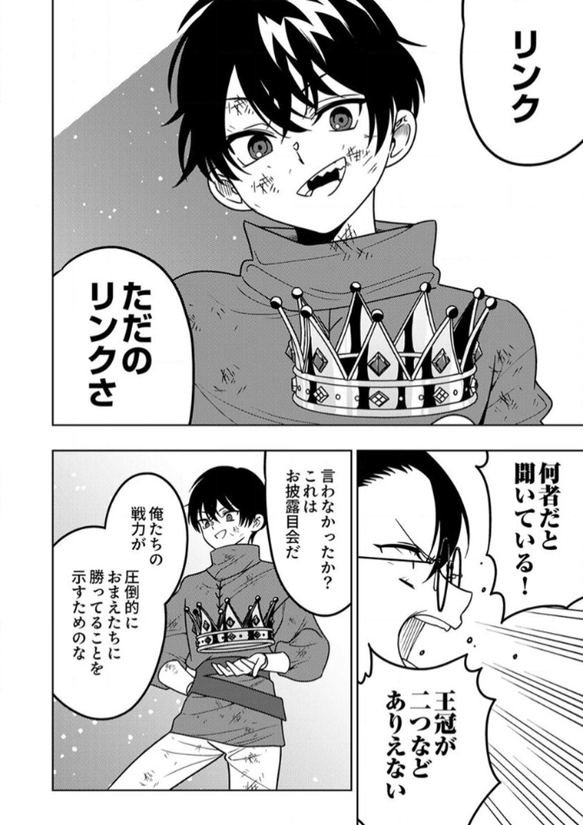 TOKI NO ORI: SHI NI MODORI NO REISOU TSUKAI, [COPY] NOURYOKU DE SAIKYOU E TO ITARU Chapter 13 - Page 26