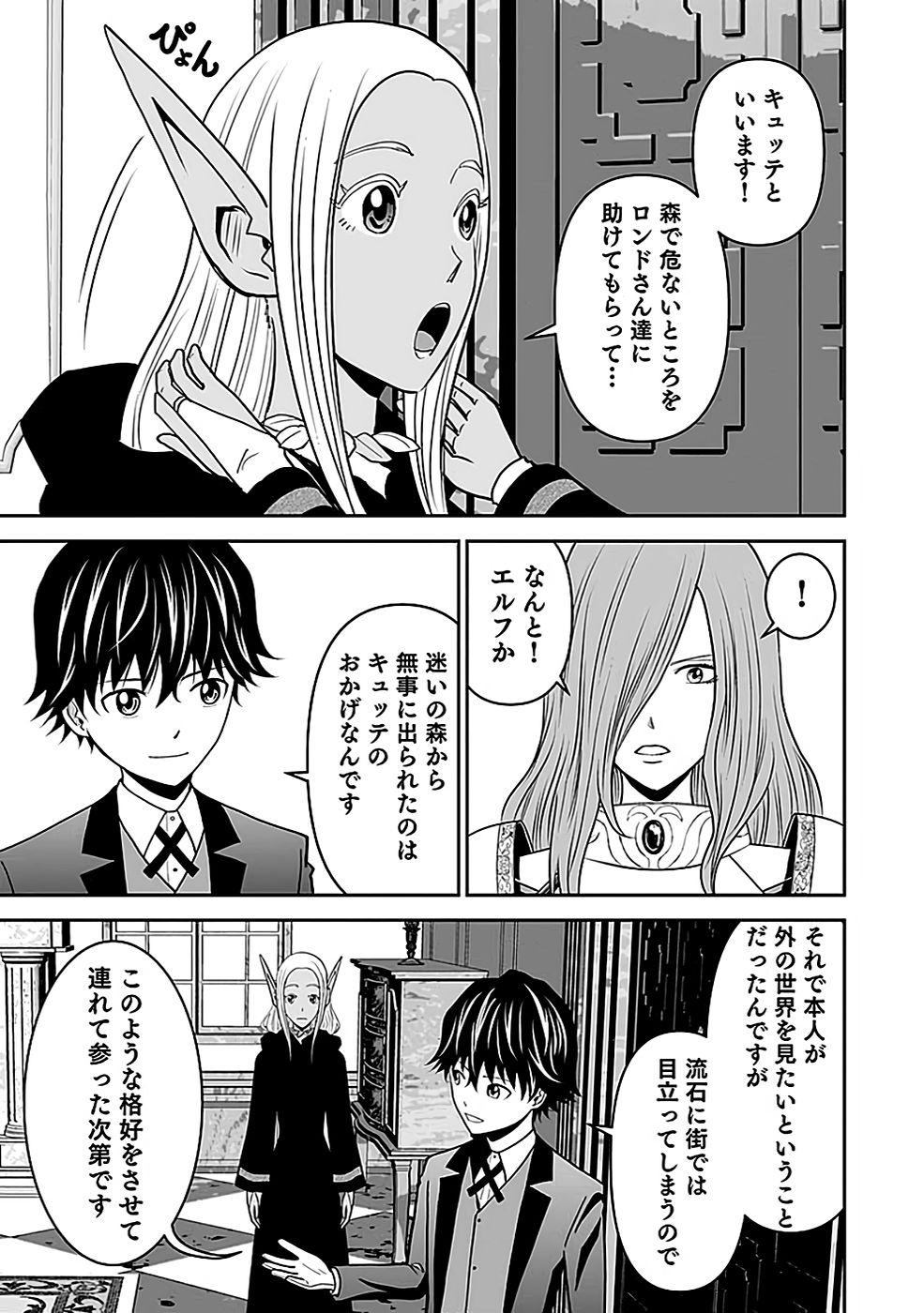 (DOKUSATSUSARETA) SEKAI MUSOU NO DOKU MAHOUTSUKAI Chapter 18 page 11 - nihonkuni.com