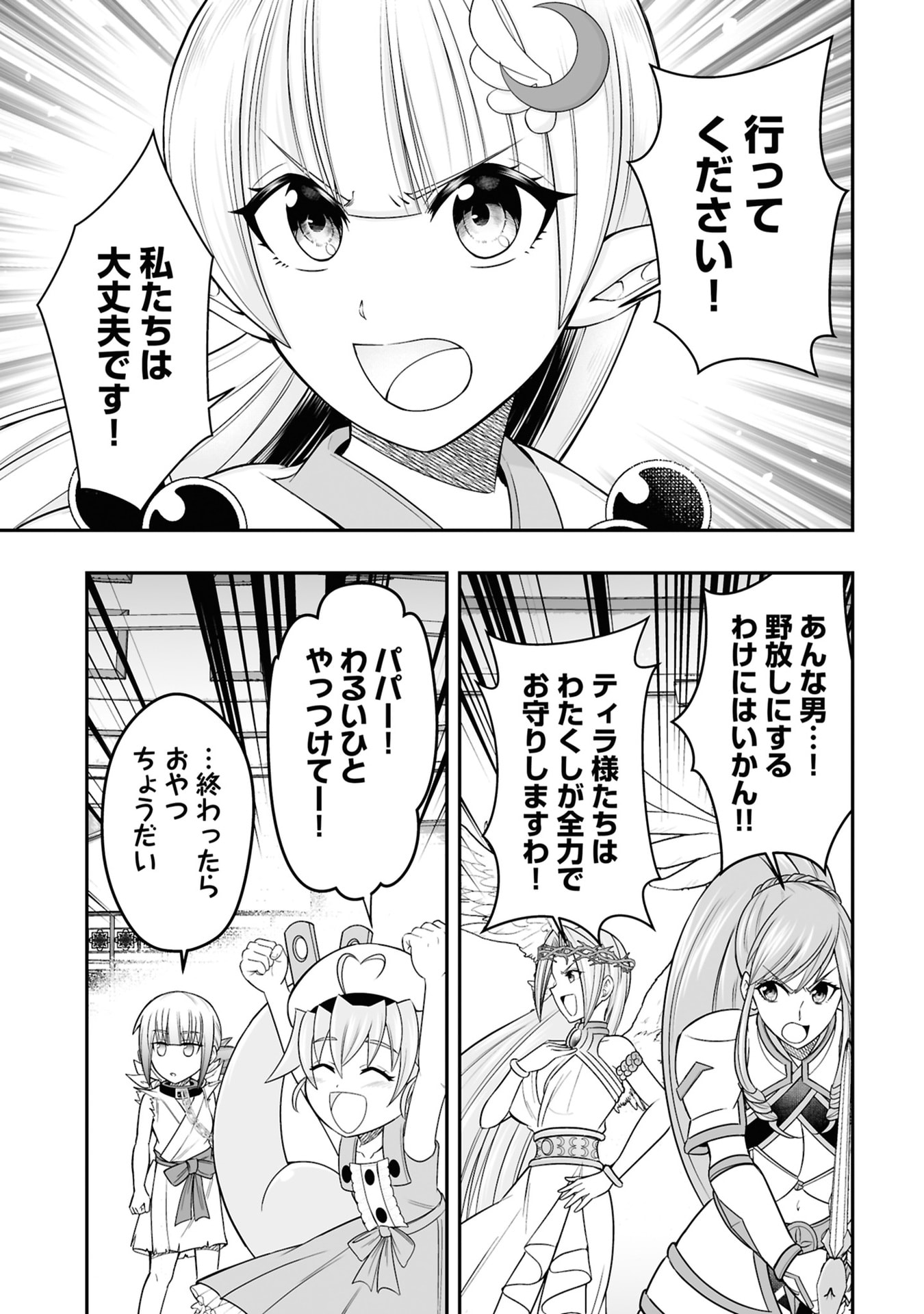 TENSEI TANTOU MEGAMI GA 100-NIN ITANODE CHEAT SKILL 100-KO MORAETA Chap 25 - Pic 25