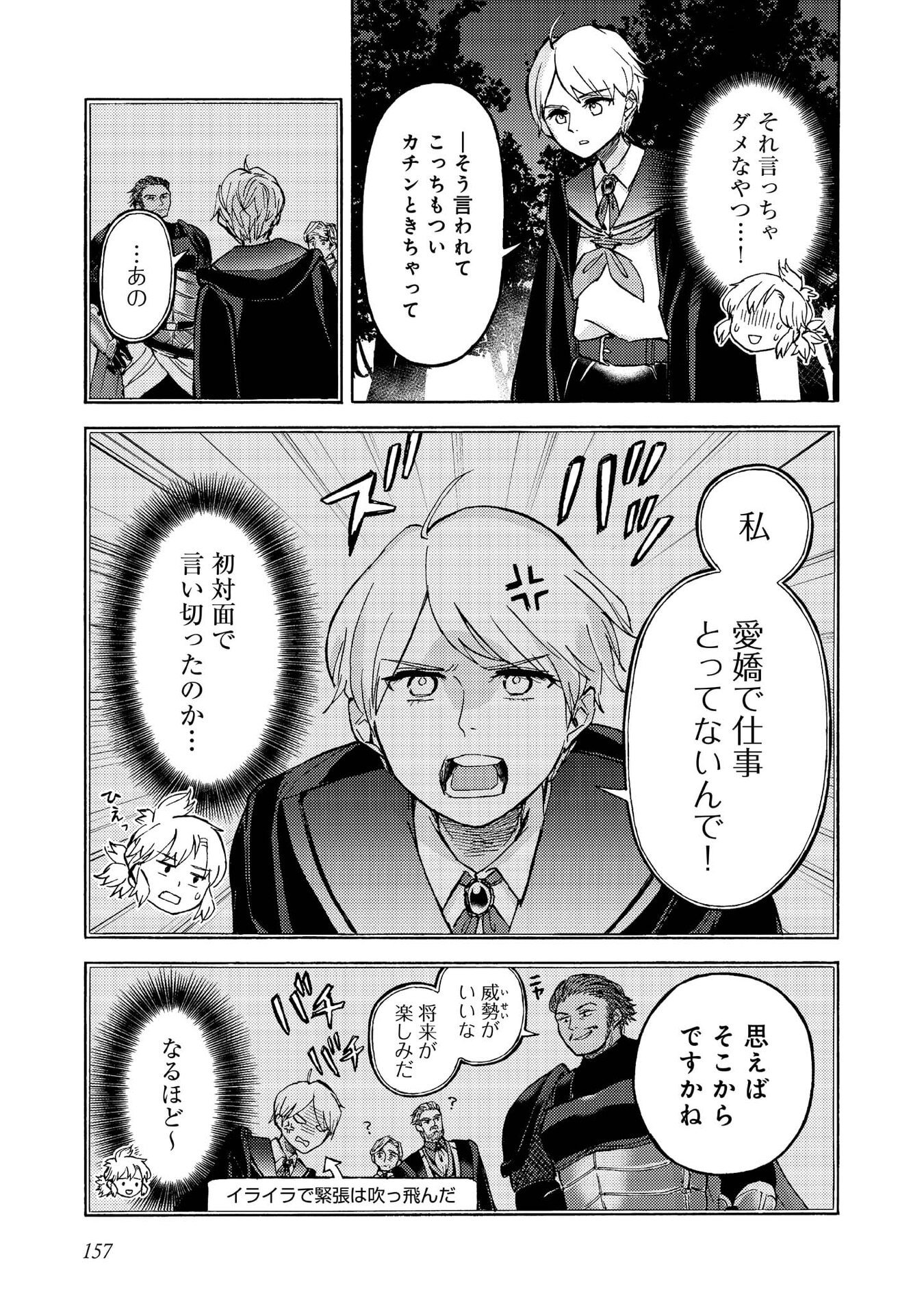 BOUKENSHA AL: AITSU NO MAHOU WA OKASHII Chapter 15 page 31 - nihonkuni.com