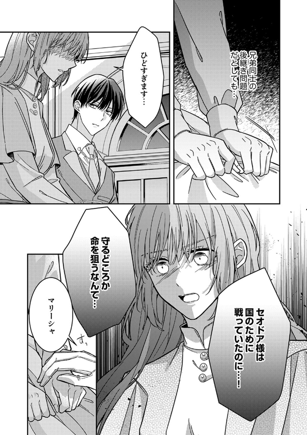 KONSE DE WA, HITORI DE IKIYOU TO OMOIMASU. SONO HAZU GA... Chapter 10 - Page 19