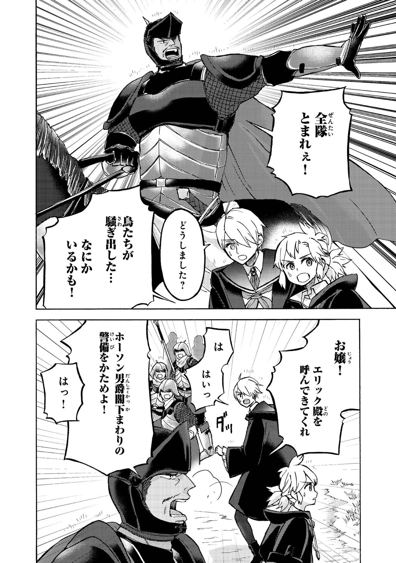 BOUKENSHA AL: AITSU NO MAHOU WA OKASHII Chapter 13 page 10 - nihonkuni.com