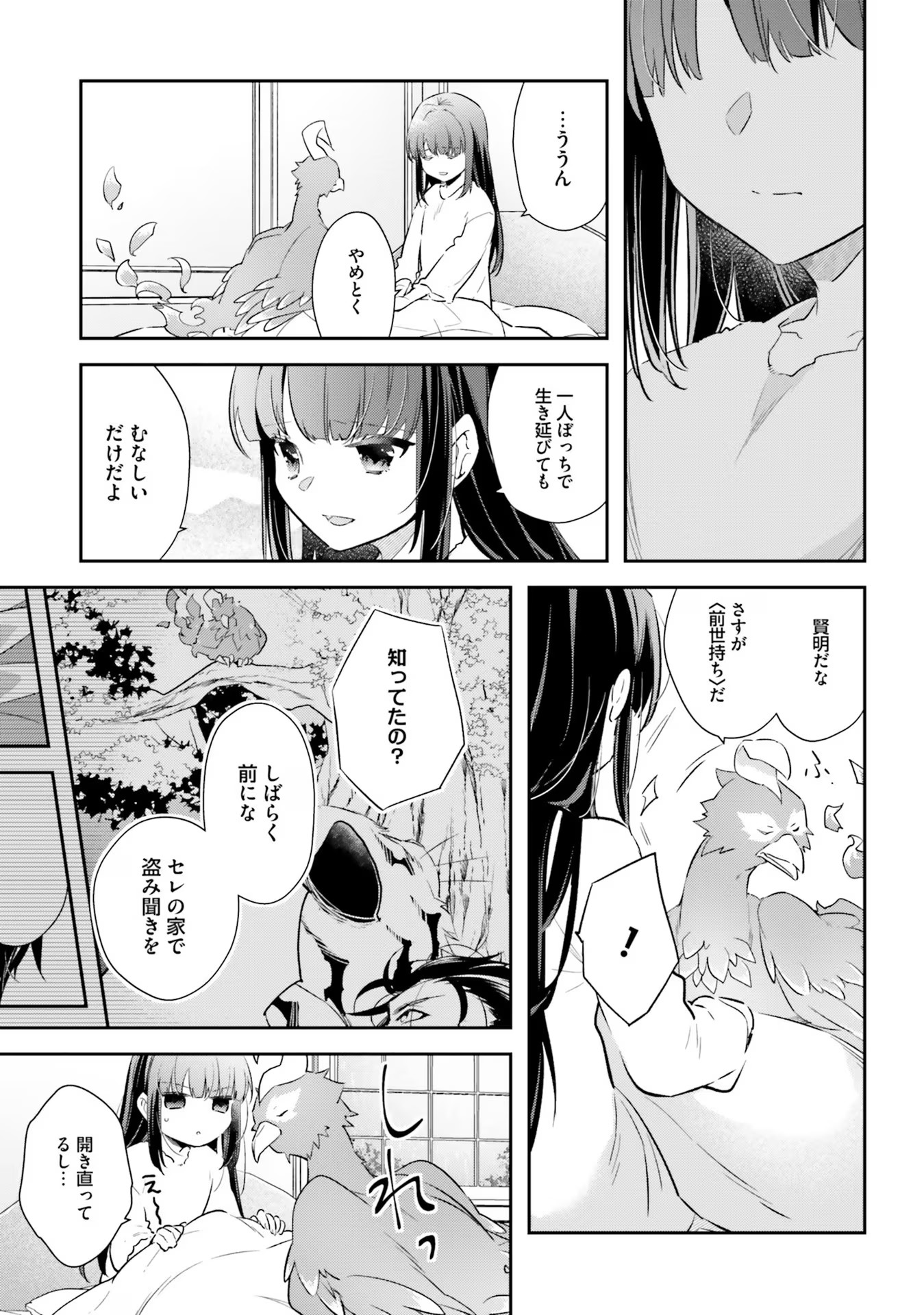 TENSEI REIJOU WA BOUKENSHA O KOKOROZASU - RAW Chapter 20 page 21 - nihonkuni.com