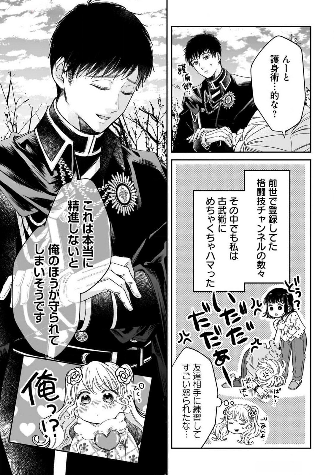 KONYAKUSHA-SAMA SASHIAGEMASU: HEROINE TOUJOU MADE MACHIMASEN Chap 10 - Pic 13