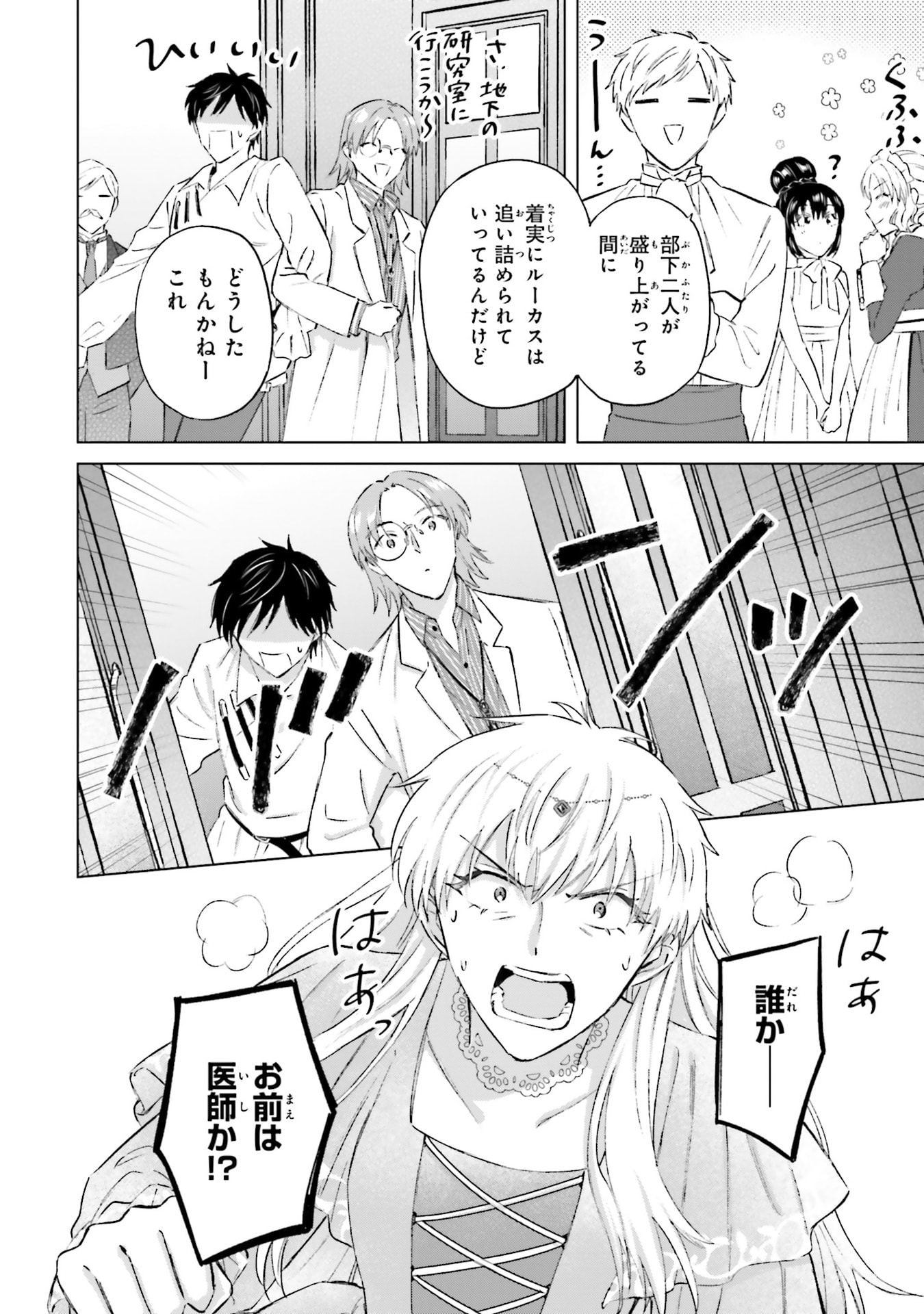 SHABA NO "FUTSUU" WA MUZUKASHII Chapter 64 page 12 - nihonkuni.com