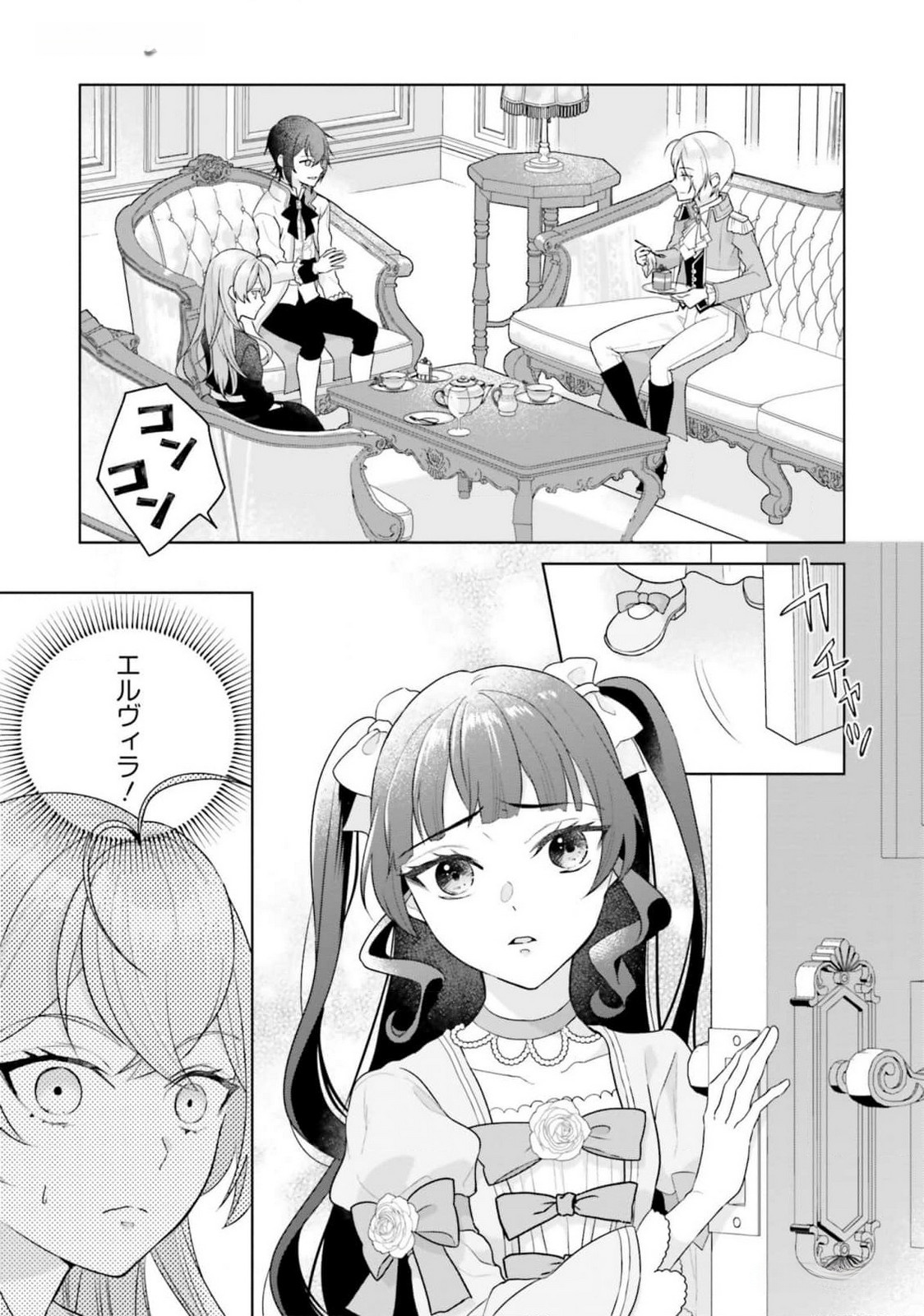 KONYAKU HAKI WO SHITA REIJOU WA GAMAN WO TOMEMASHITA Chap 15 - Pic 26