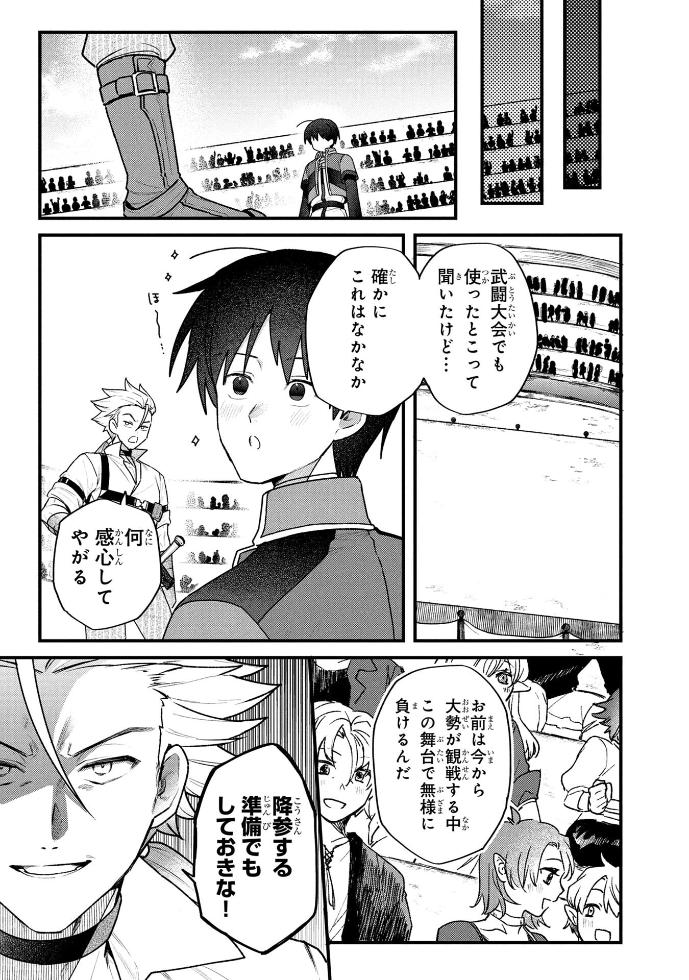 STATUS ALL INFINITY: ∞ TSUKAI NO SAIKYOU NOURYOKU-SHA, ISEKAI WO JIYUU KIMAMA NI KURASHIMASU! Chapter 75 page 5 - nihonkuni.com