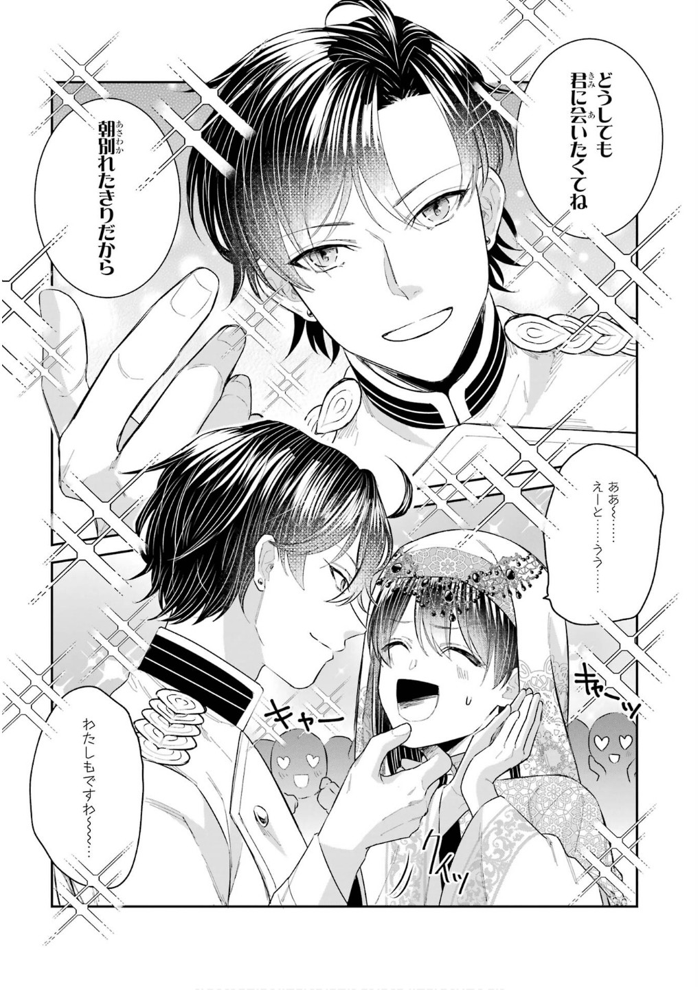 SEIJO NO HAZU GA, DOUYARA NOTTORAREMASHITA Chapter 45 page 19 - nihonkuni.com