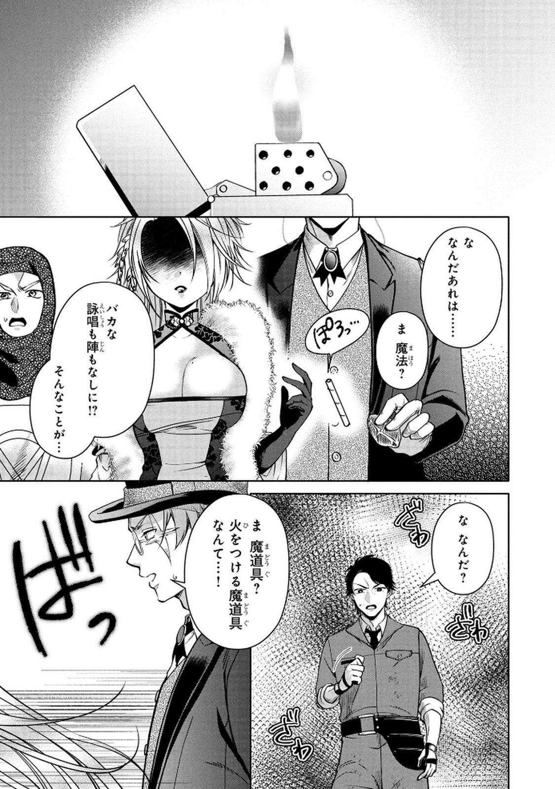 DOKUSHIN OJISAN NO ISEKAI LIFE: KEKKON SHIMASEN, FREE NA DOKUSHIN KOSO SAIKOU DESU Chap 1 - Pic 41