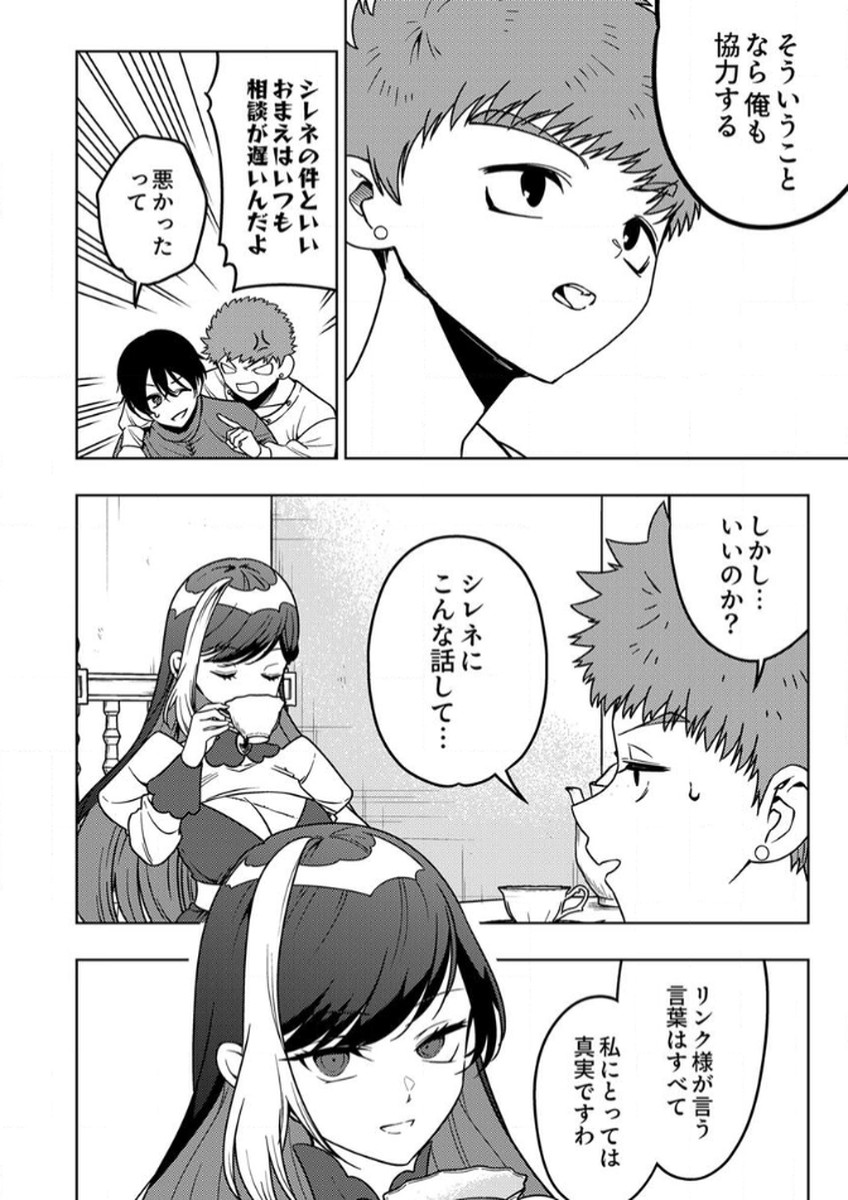 TOKI NO ORI: SHI NI MODORI NO REISOU TSUKAI, [COPY] NOURYOKU DE SAIKYOU E TO ITARU Chapter 11 - Page 4