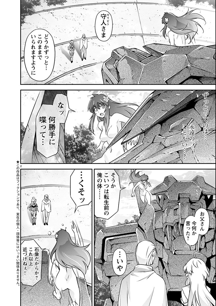 JINROUKI WINVURGA HANGYAKU-HEN Chapter 20 page 2 - nihonkuni.com