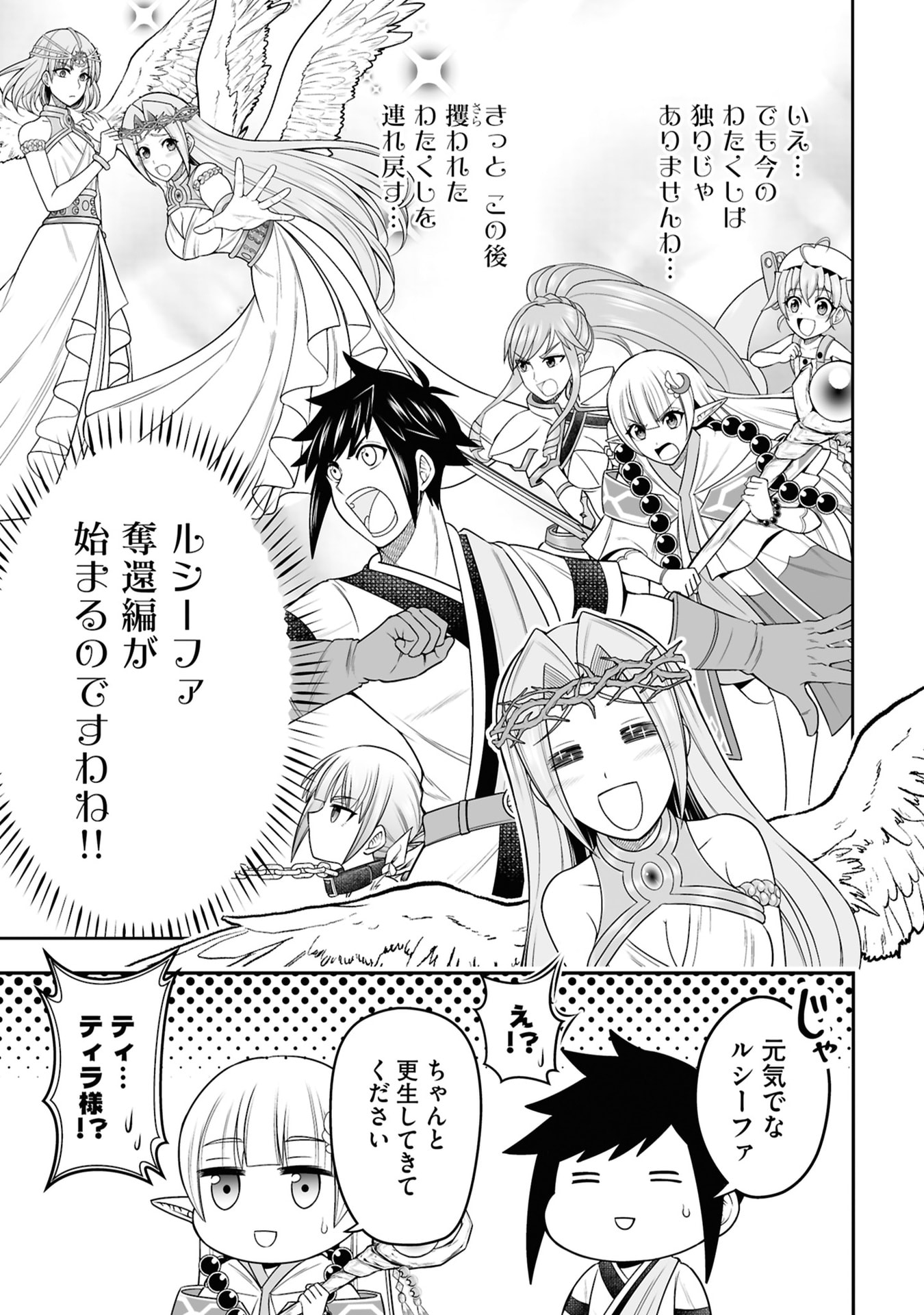 TENSEI TANTOU MEGAMI GA 100-NIN ITANODE CHEAT SKILL 100-KO MORAETA Chap 28 - Pic 13