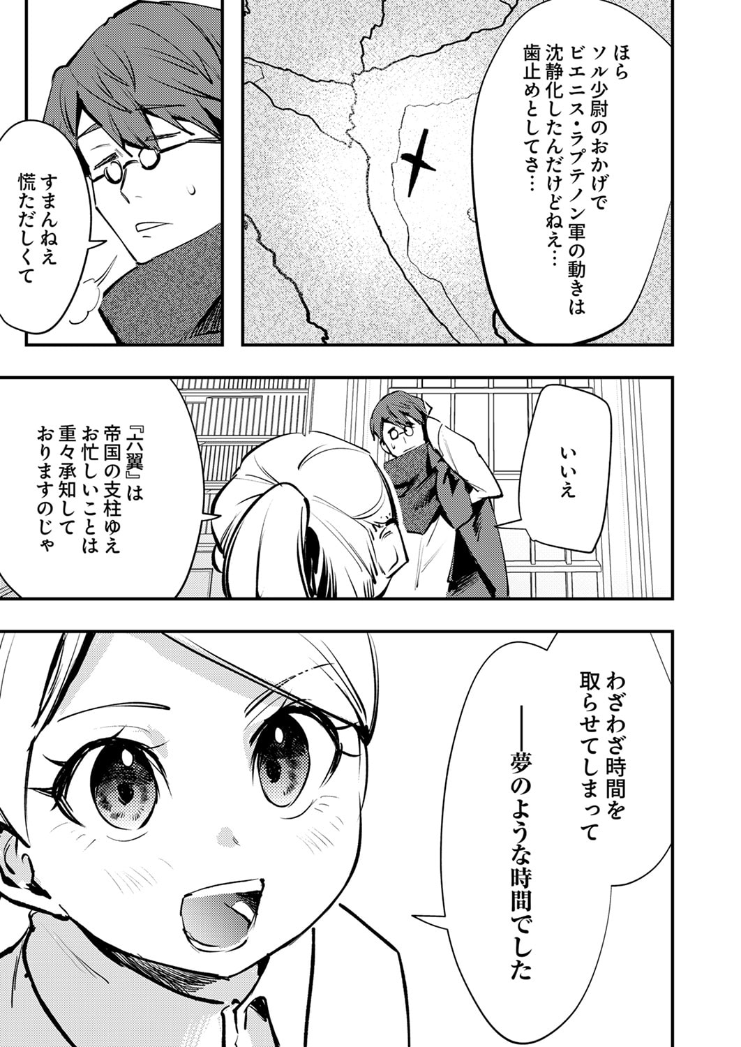 SHURA YOUJO NO EIYUUTAN: HANPASHA TO IWA RETA YOUHEI, YOUJO NI TENSEI SHITE NARIAGARU Chapter 12 page 15 - nihonkuni.com