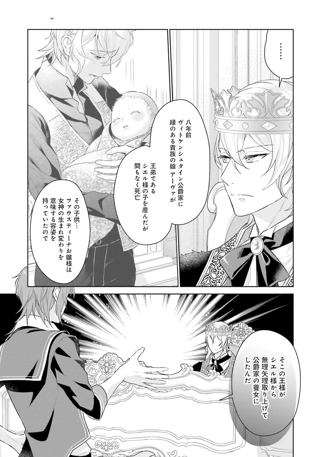 KONYAKU HAKI WO SHITA REIJOU WA GAMAN WO TOMEMASHITA Chap 17 - Pic 11