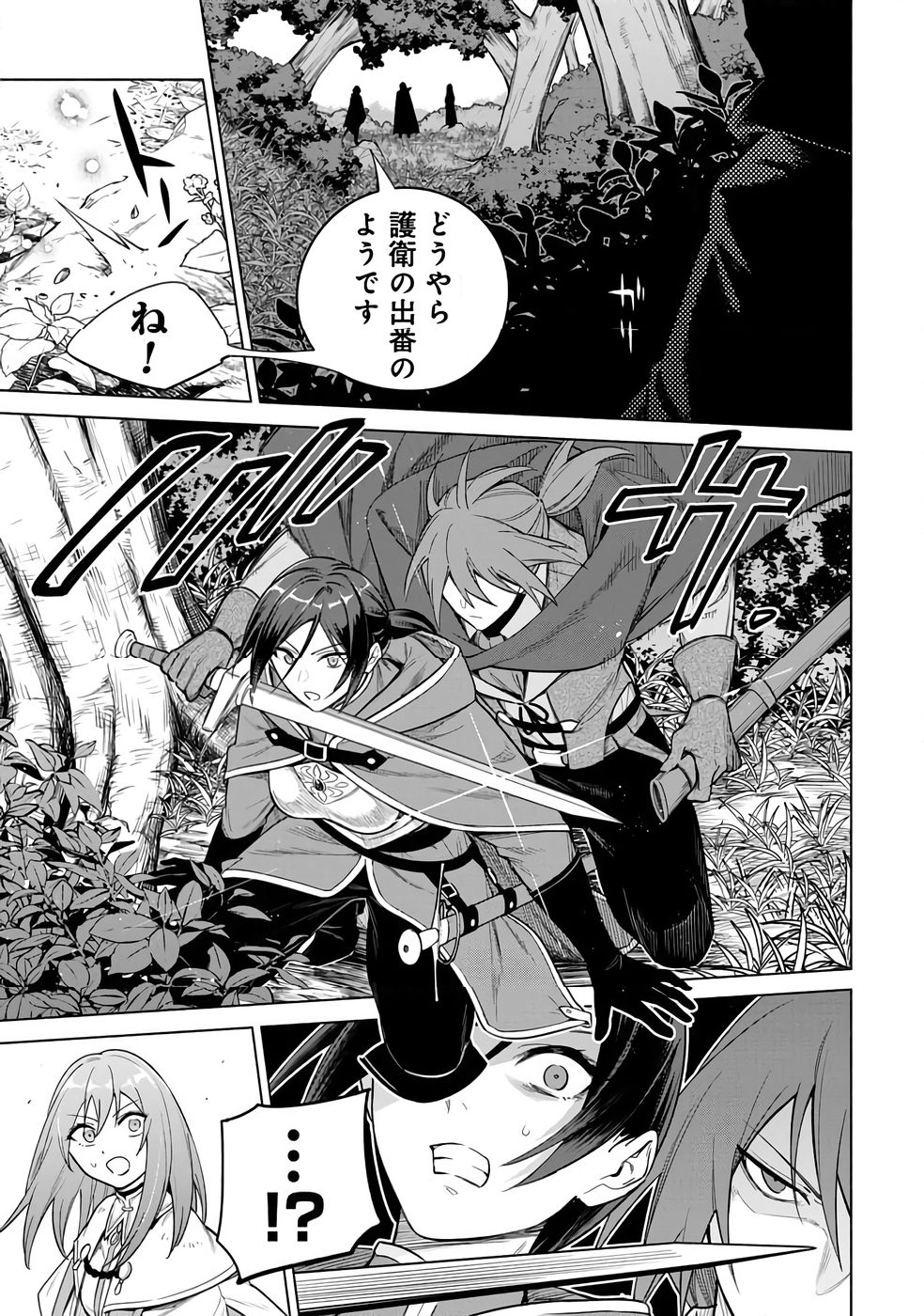 KYUUTEI MADOUSHI MINARAI WO YAMETE, MAHOU ITEM SHOKUNIN NI NARIMASU Chap 26 - Pic 13