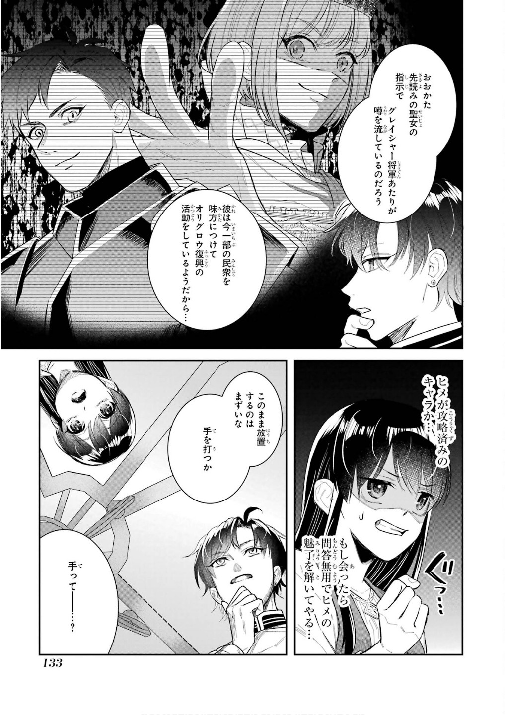SEIJO NO HAZU GA, DOUYARA NOTTORAREMASHITA Chapter 45 page 11 - nihonkuni.com